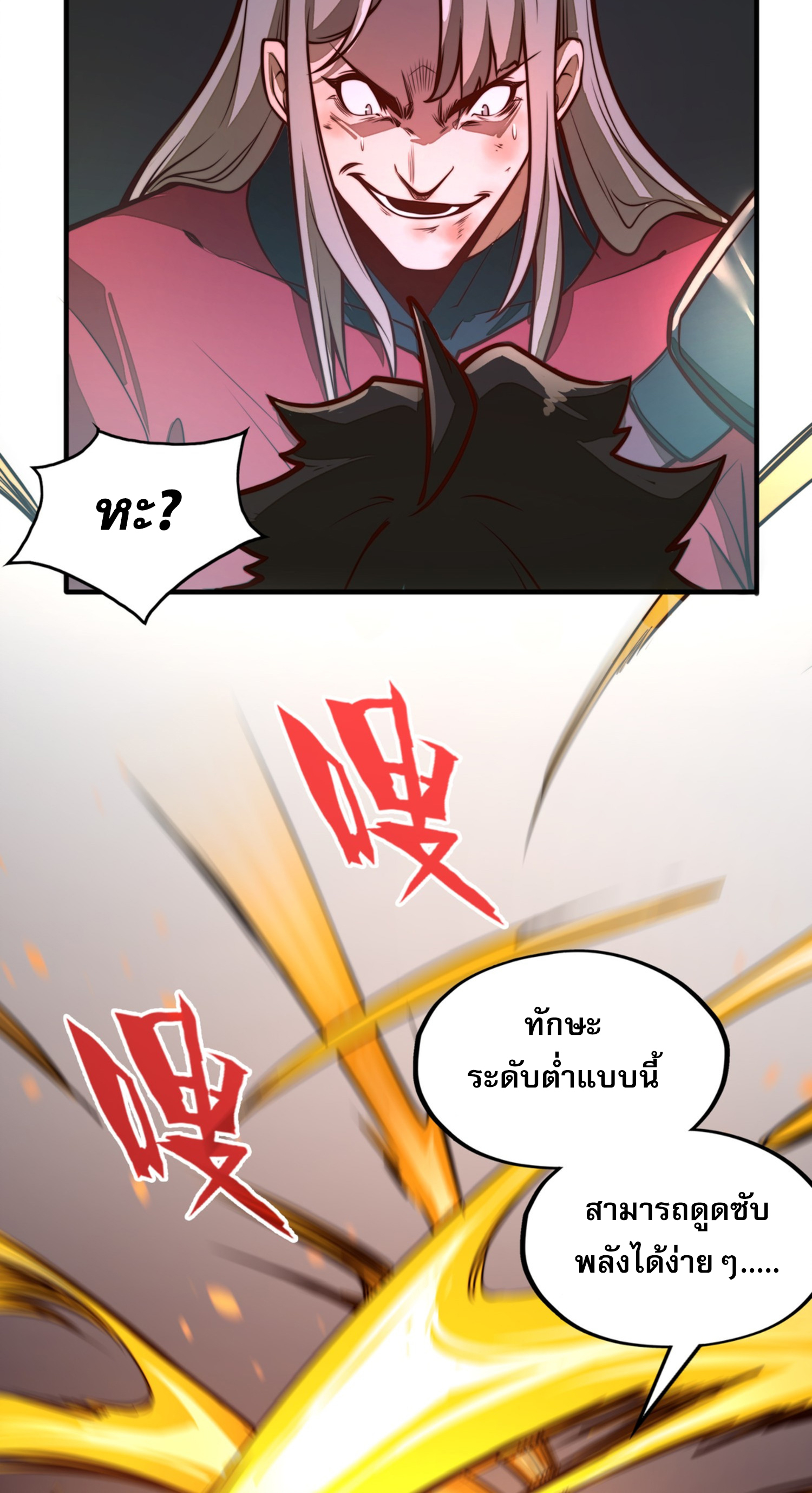 พุ่งทะยานจากก้นบึ้ง ตอนที่ 2 หน้า 20