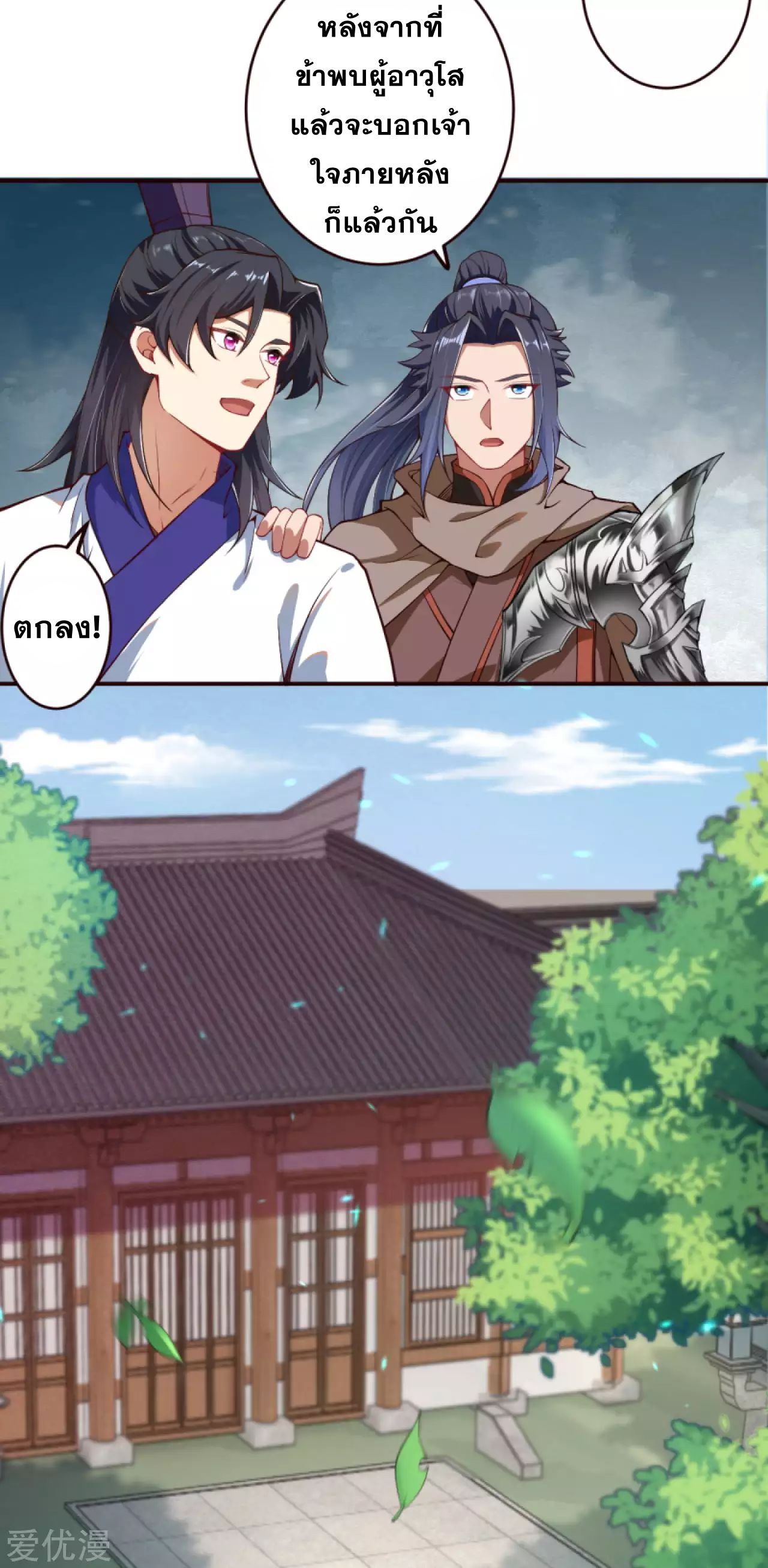 Against the Gods - อสูรพลิกฟ้า ตอนที่ 288 หน้า 7