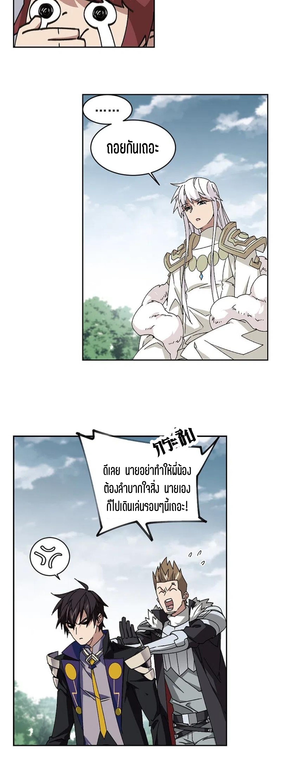 จอมเวทย์กังฟู ตอนที่ 120 หน้า 24