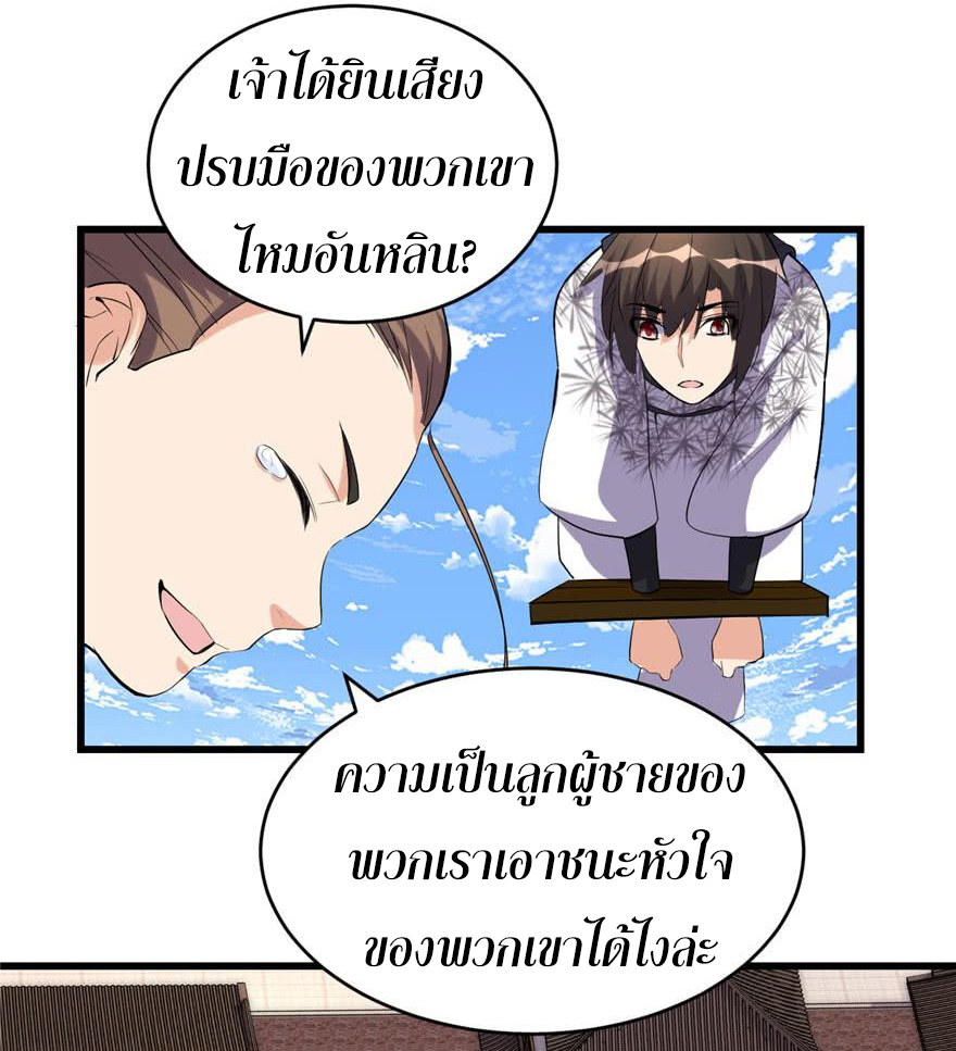 I might be a fake fairy ตอนที่ 11 หน้า 24