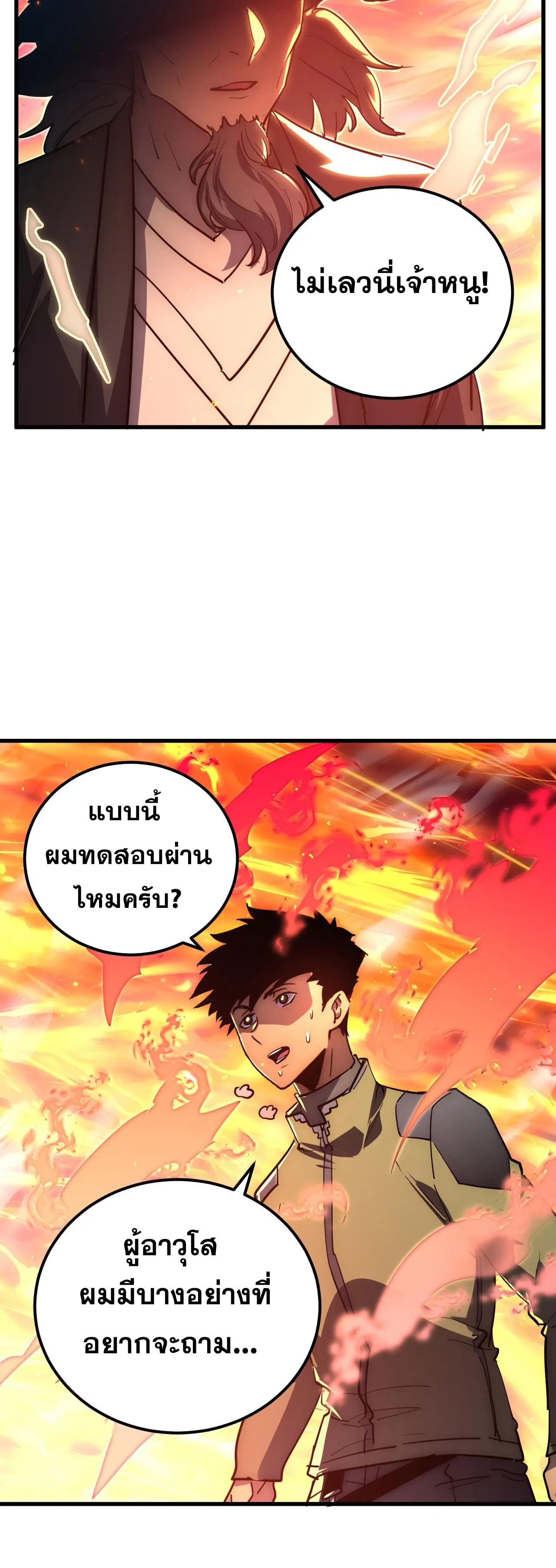 Rise From The Rubble |  เศษซากวันสิ้นโลก ตอนที่ 225 หน้า 10