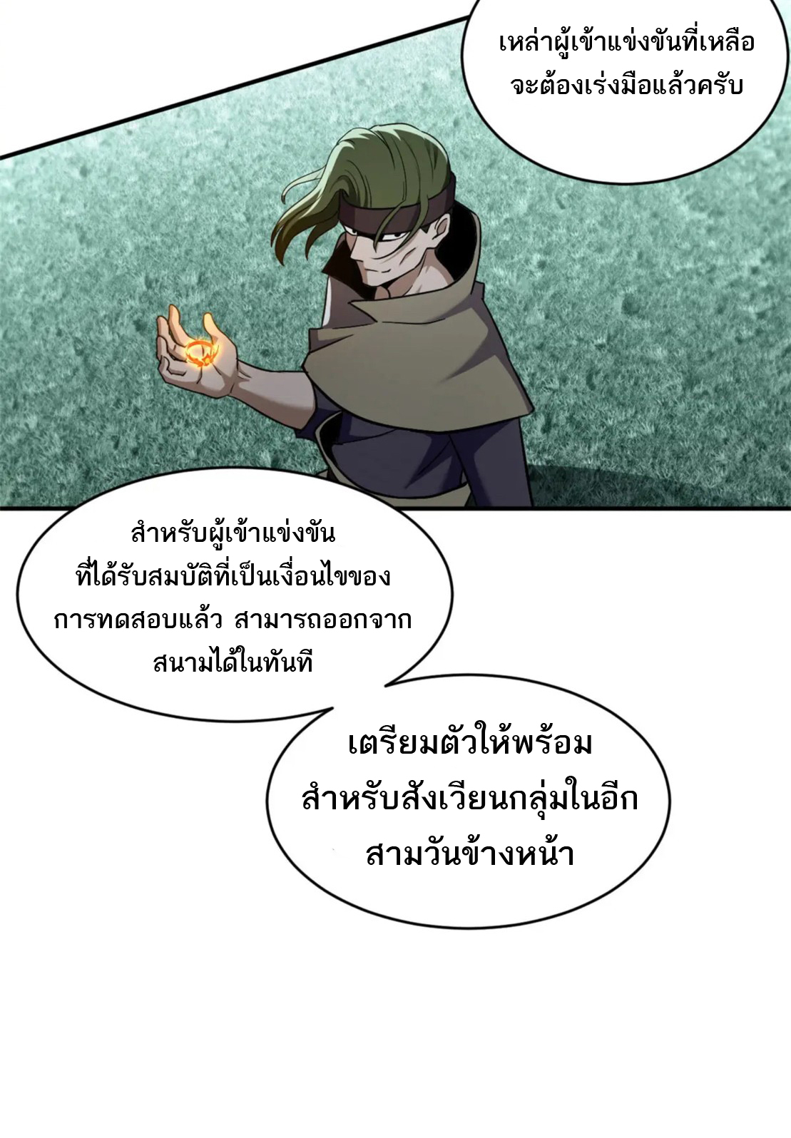 โคตรเทพร้านสัตว์อสูร ตอนที่ 80 หน้า 30