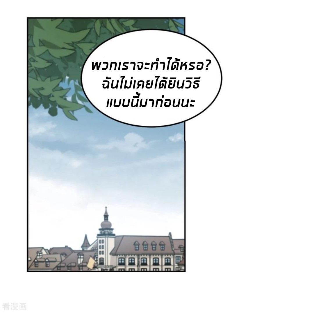 จอมเวทย์กังฟู ตอนที่ 86 หน้า 14