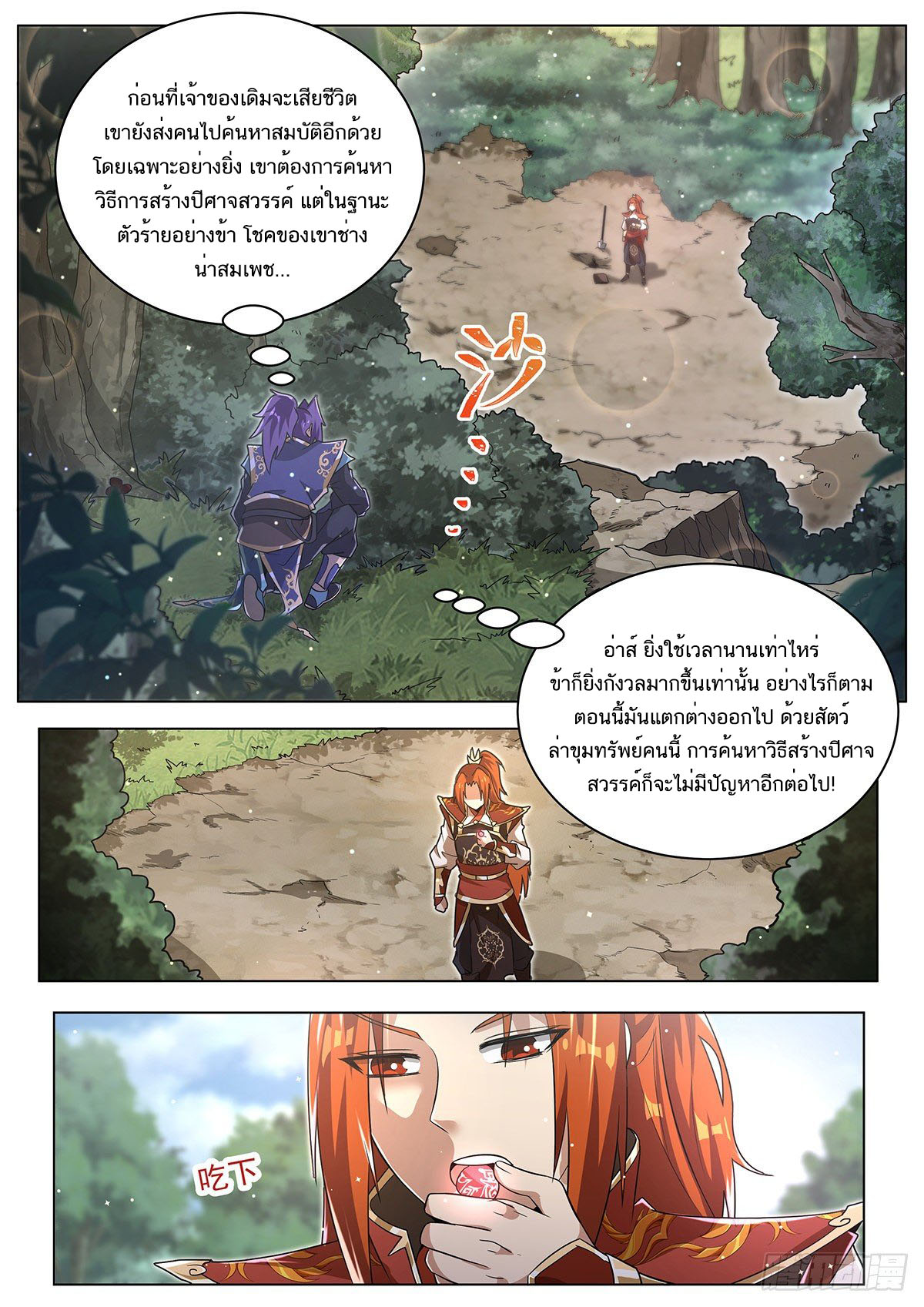 Invincible Villain ตอนที่ 19 หน้า 3