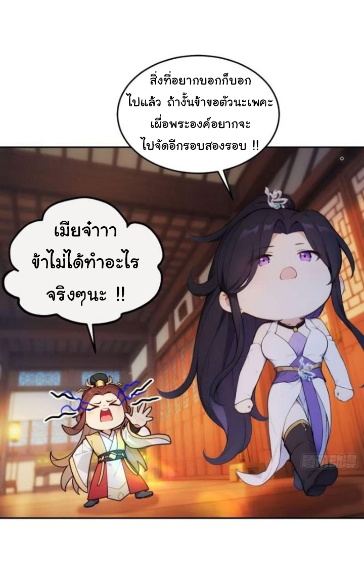 กระจอกแล้วทำไมยังไงข้าก็เป็นฮ่องเต้ ตอนที่ 16 หน้า 17