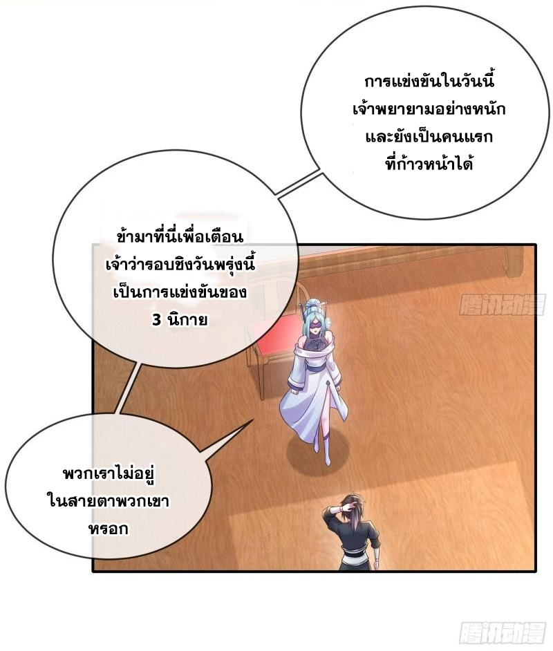 ปกป้องสำนักหญิงล้วนด้วยระบบเช็คอินสุดเทพ (ชนจีน) ตอนที่ 29 หน้า 18