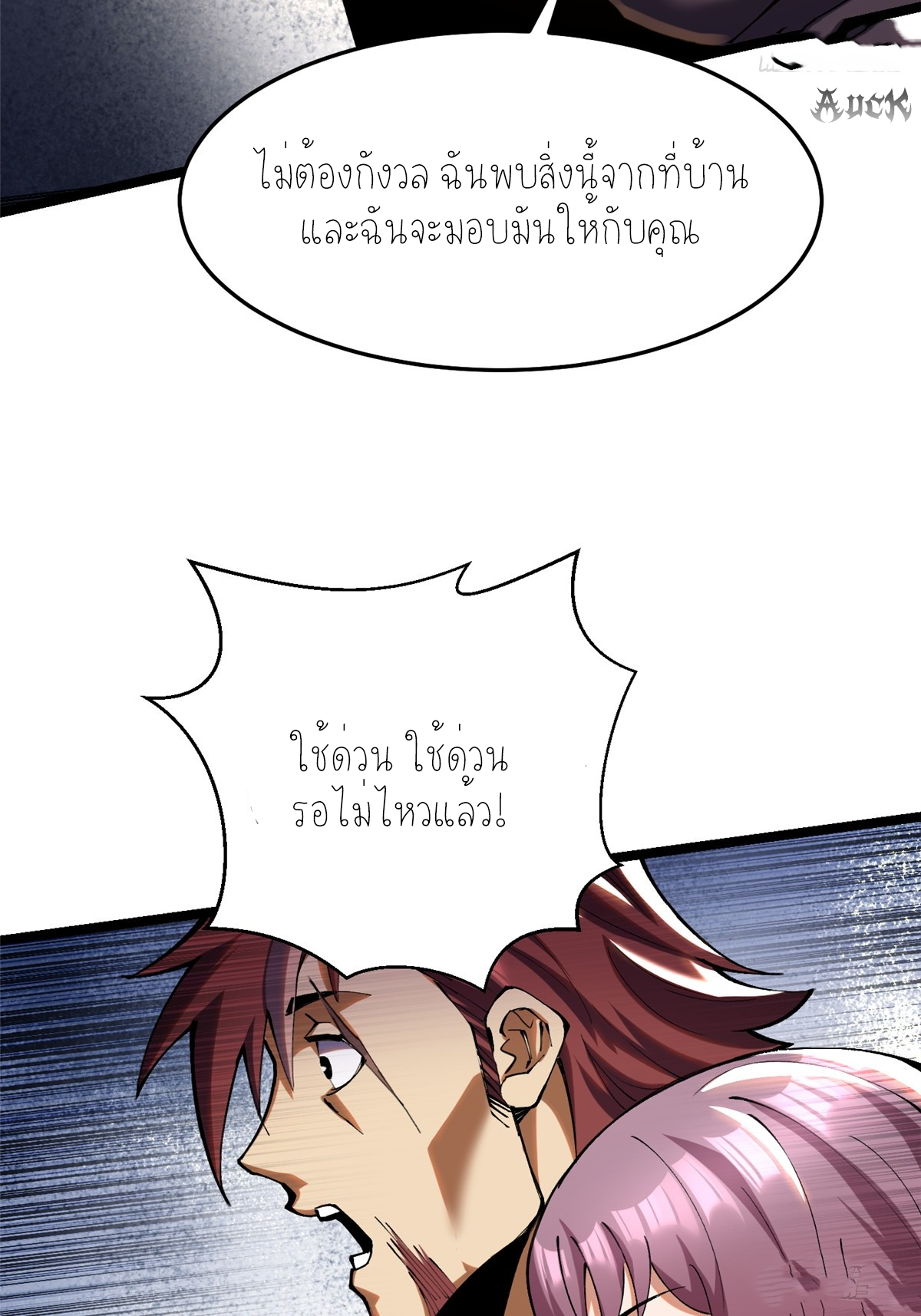 ไม่อยากเรียนทักษะ แห่งคำสาปเลย! ตอนที่ 4 หน้า 20
