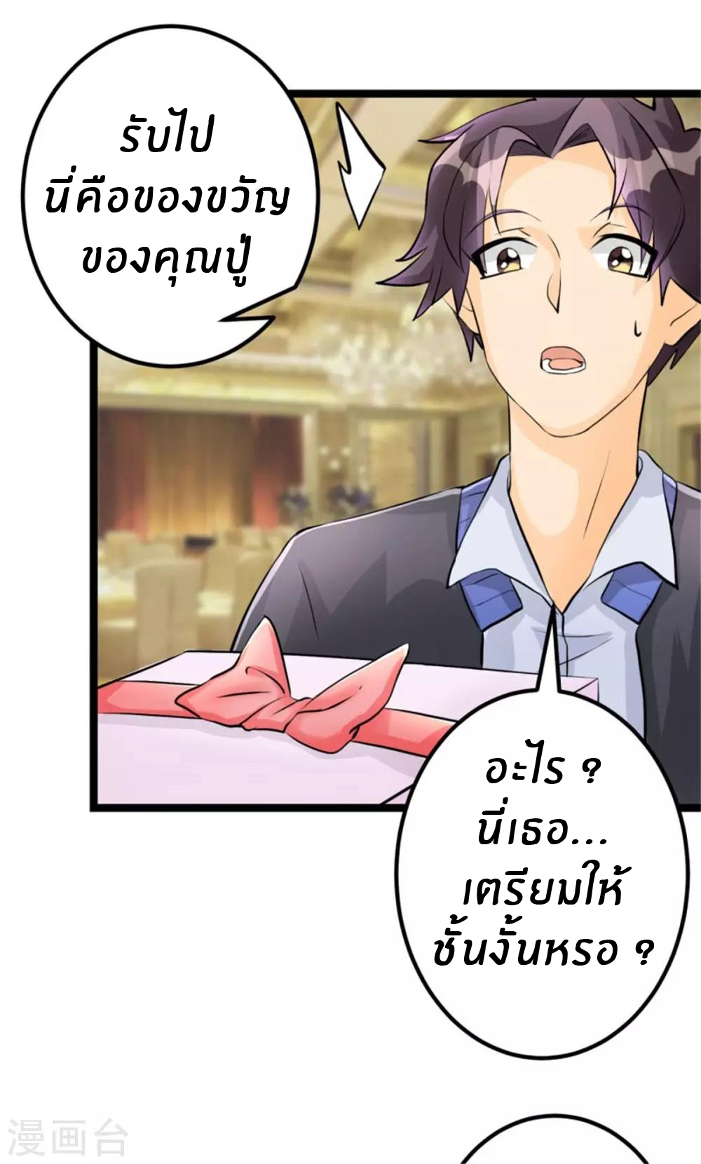Emperor son in law (ชนต้นจีน) ตอนที่ 6 หน้า 4