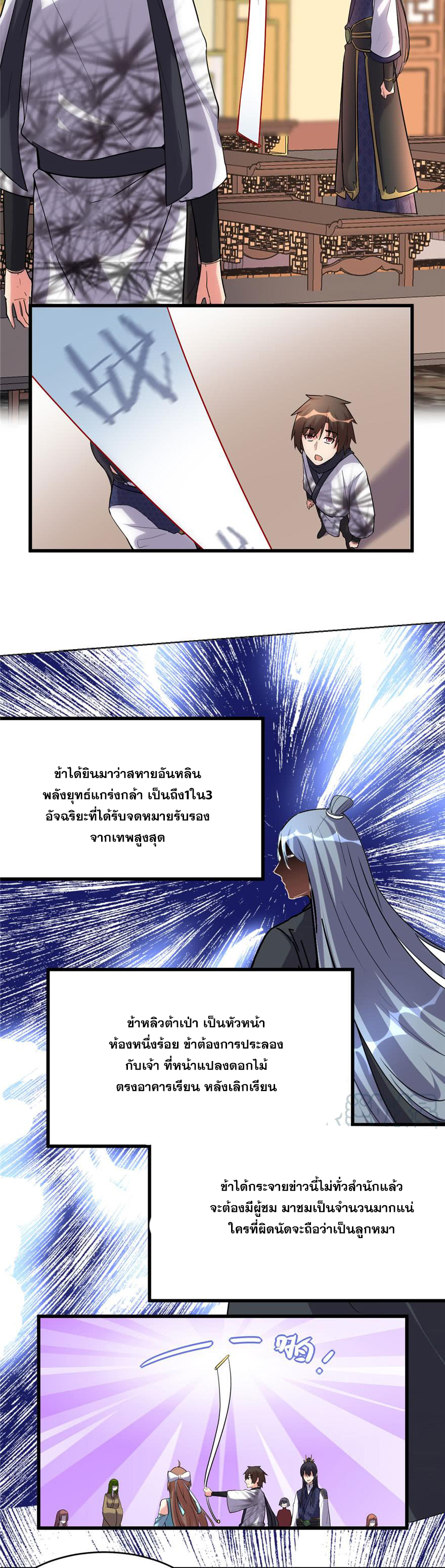 นี่น่ะหรือ....ระบบบำเพ็ญเซียน? ตอนที่ 10 หน้า 8