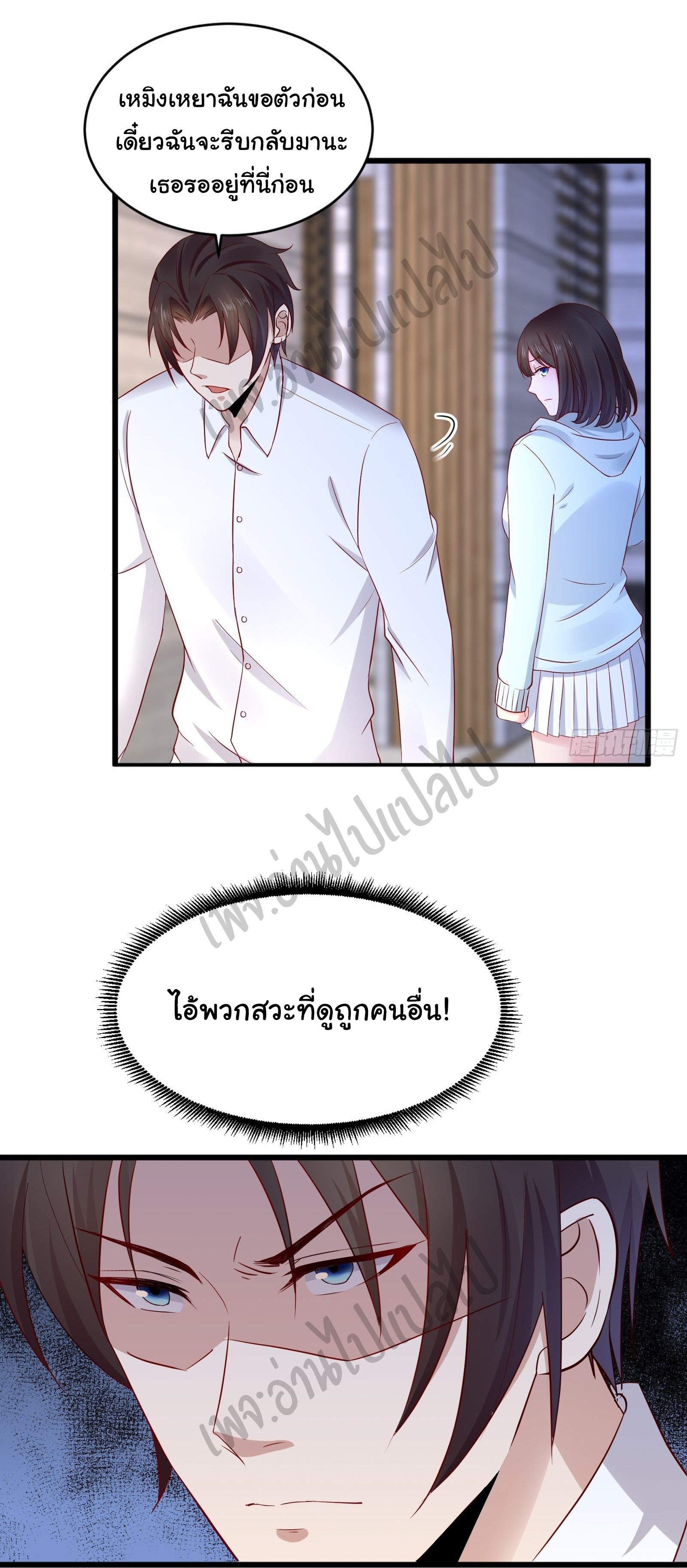 Best system Investors in the city ตอนที่ 14 หน้า 8