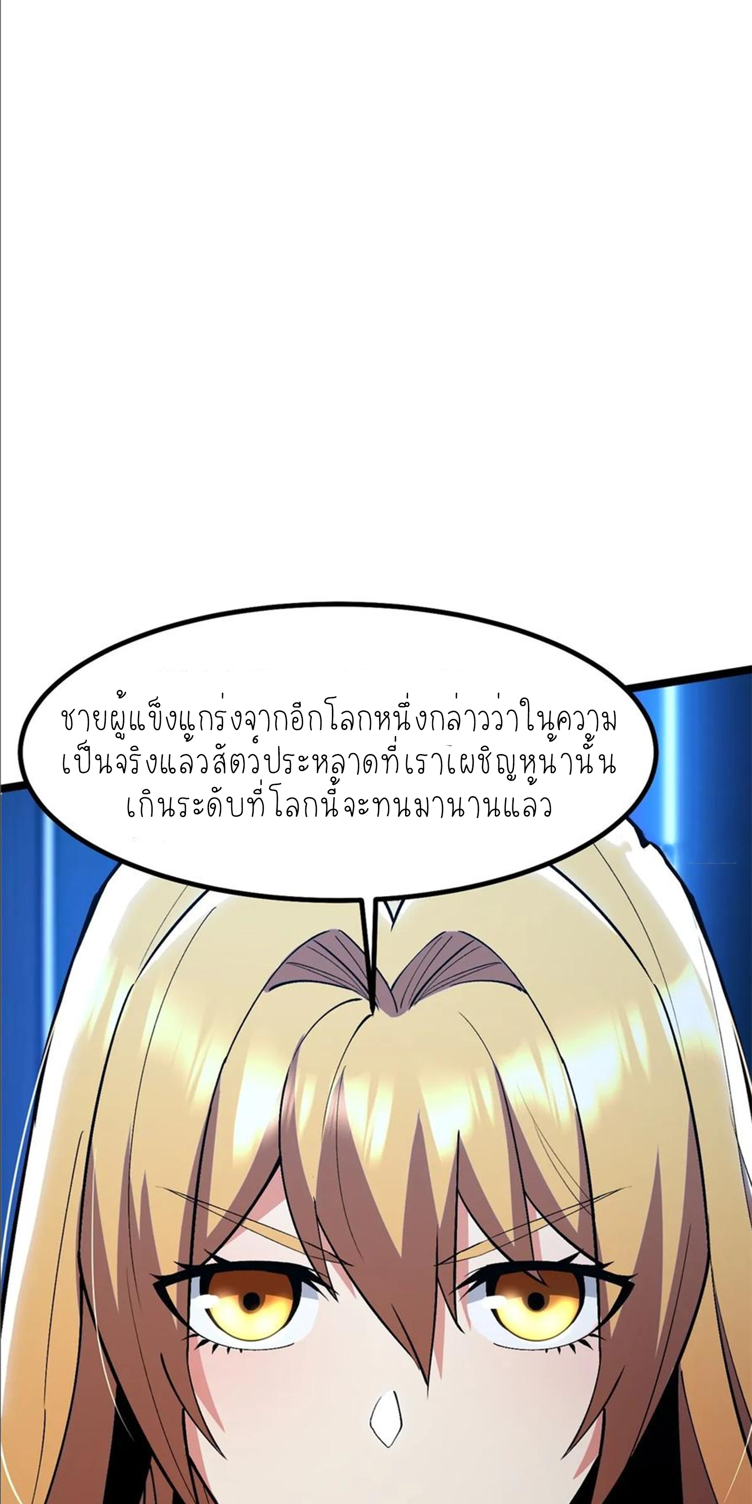 ไม่อยากเรียนทักษะ แห่งคำสาปเลย! ตอนที่ 84 หน้า 42