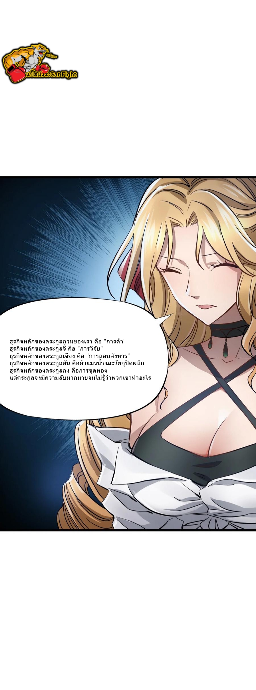 หัตถ์ของพระเจ้า ตอนที่ 19 หน้า 32