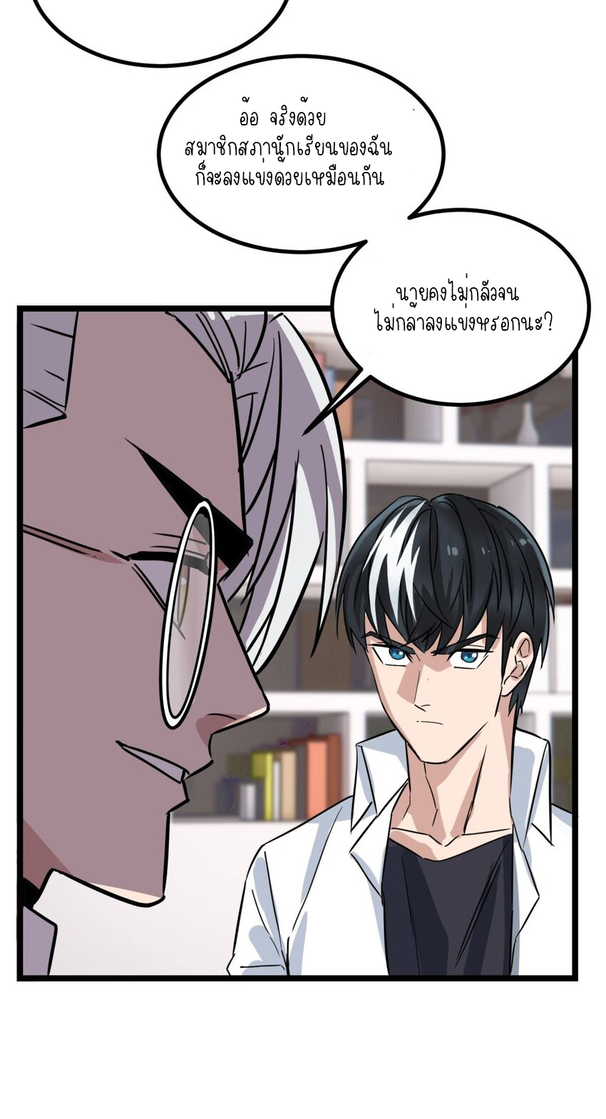 I Have a Hall of Heroic Souls ตอนที่ 32 หน้า 14