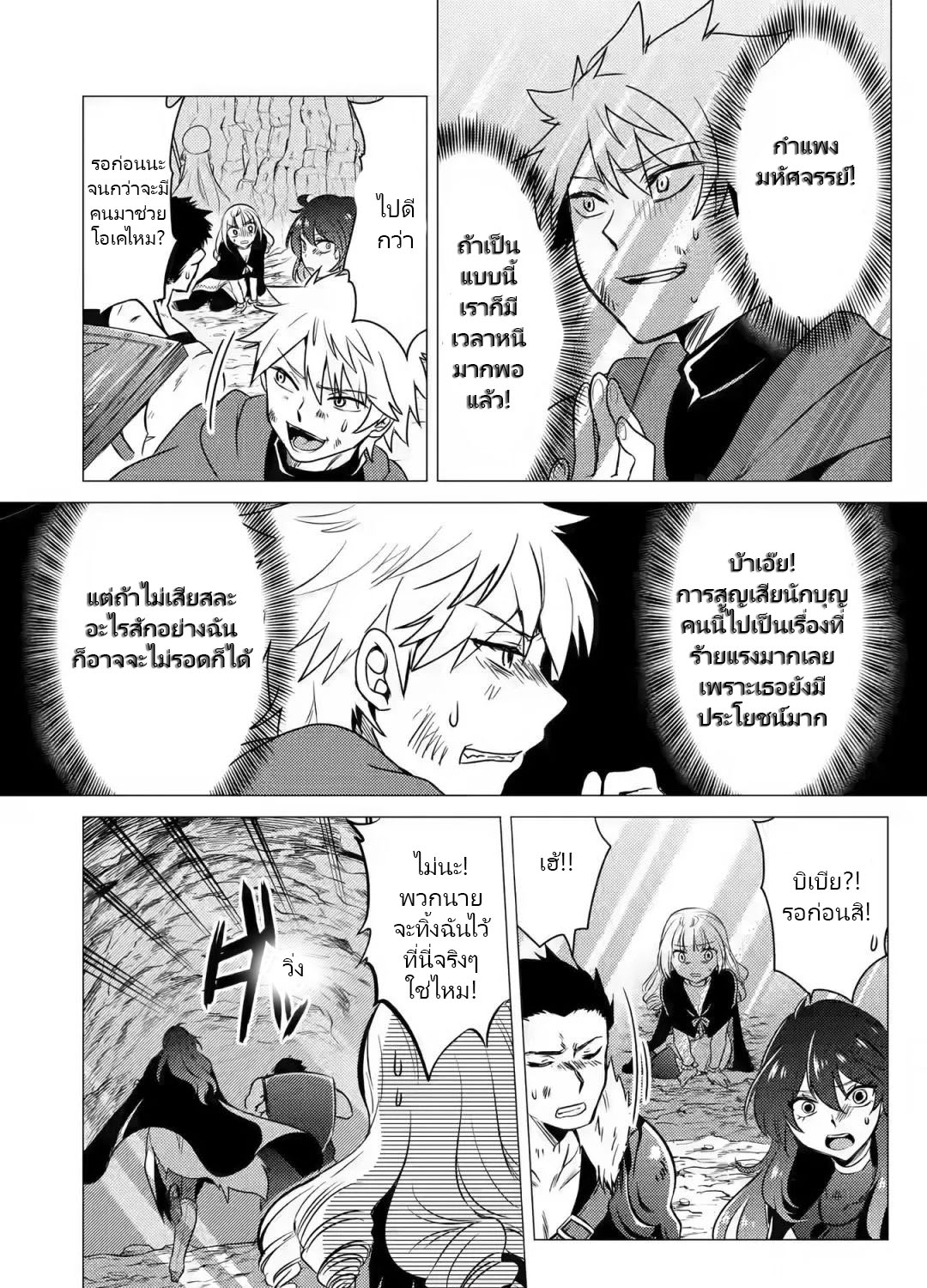 Yuusha Party Wo Tsuihosareta Ore kara Sudattekureta you de ureshii.nanode Dai Seijo,Omae ni Ottekorarete wa Komaru no daga? ตอนที่ 11 หน้า 29