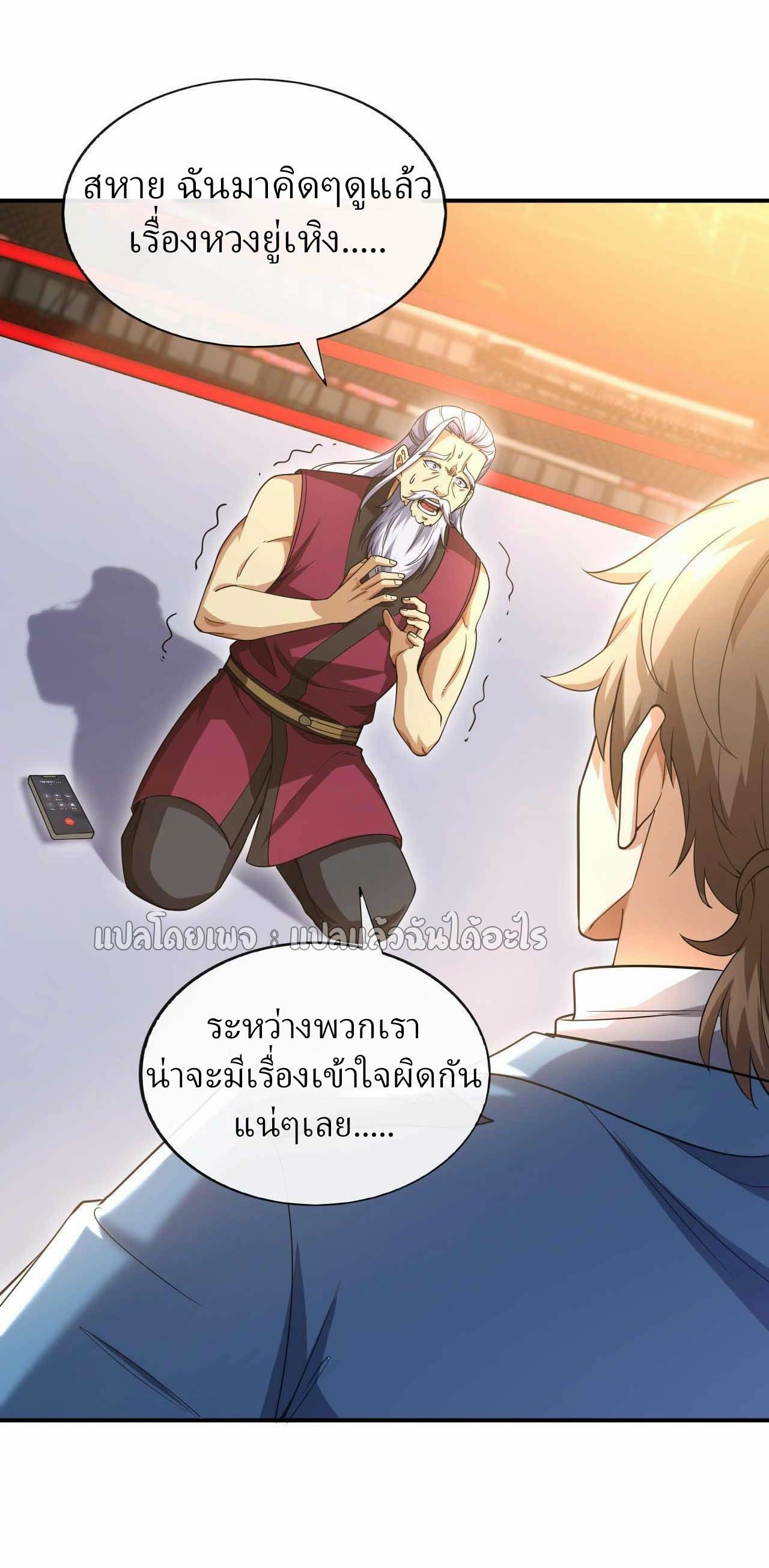 สุดยอดลูกเขยฟ้าประทาน ตอนที่ 62 หน้า 3
