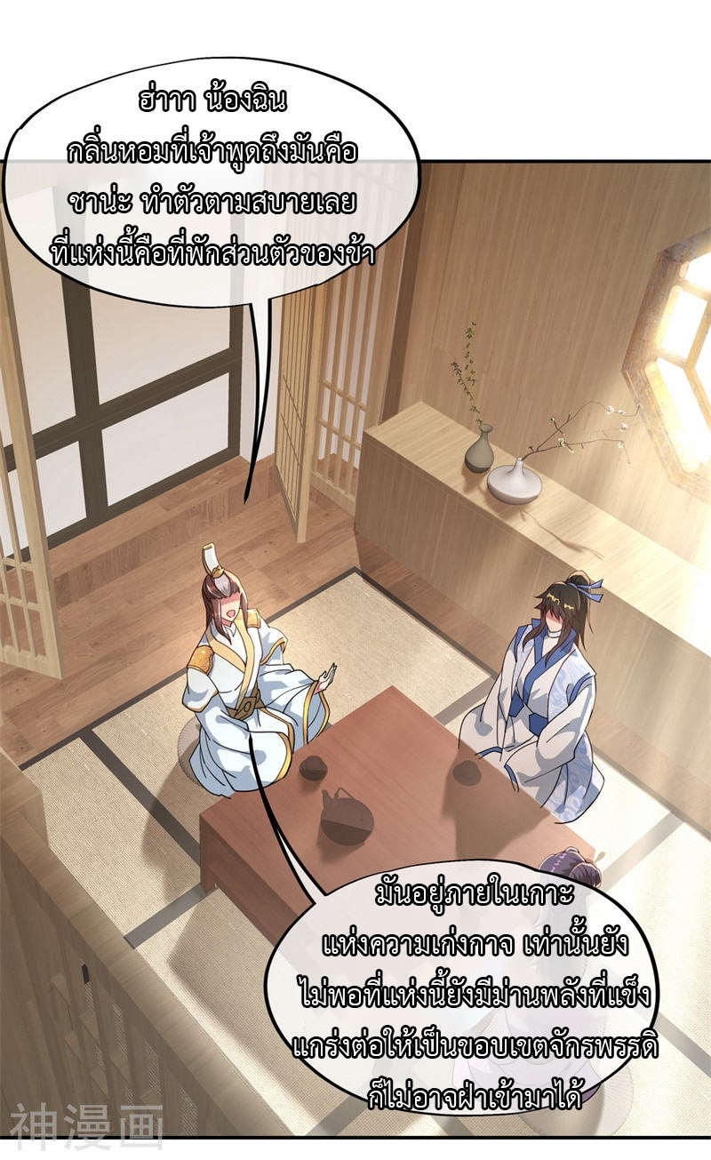 peerless battle spirit ตอนที่ 96 หน้า 4