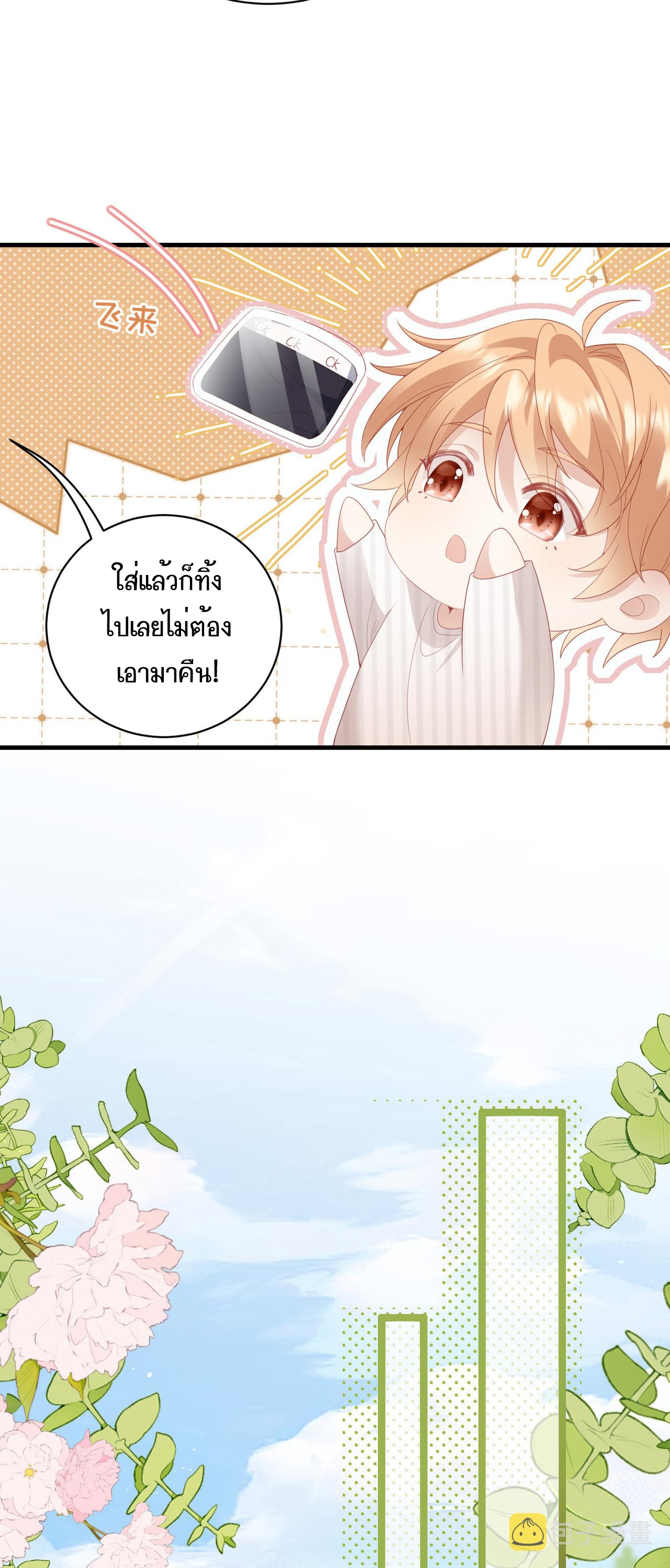 ซ่อนแอบ (BL) ตอนที่ 13 หน้า 22