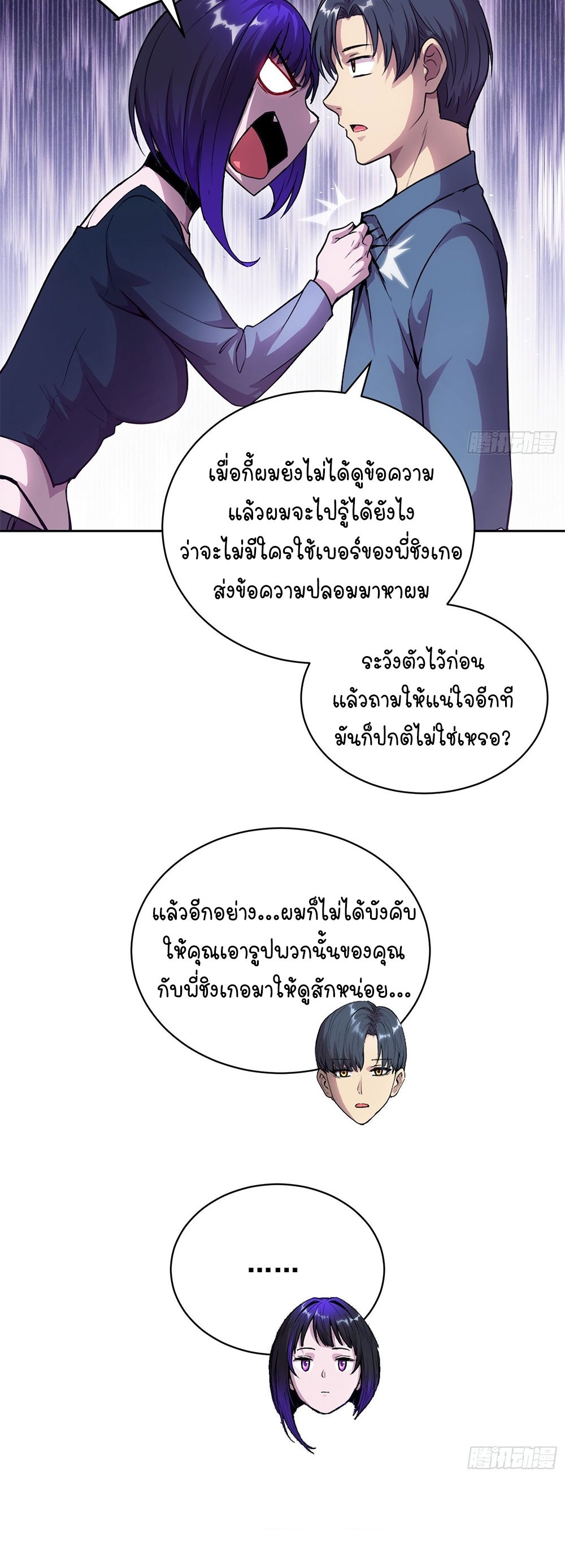 [Emo] Mood Disorder | โรคอารมณ์ คนคลั่งแดนวิปลาส ตอนที่ 53 หน้า 8