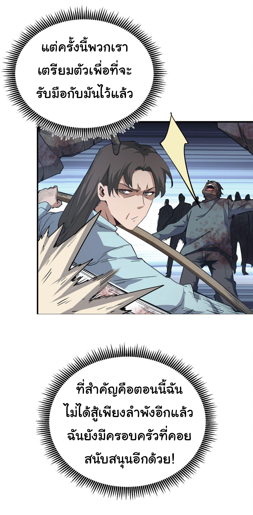 กลับมาเกิดใหม่ในยุคก่อนวันสิ้นโลก! ตอนที่ 11 หน้า 34