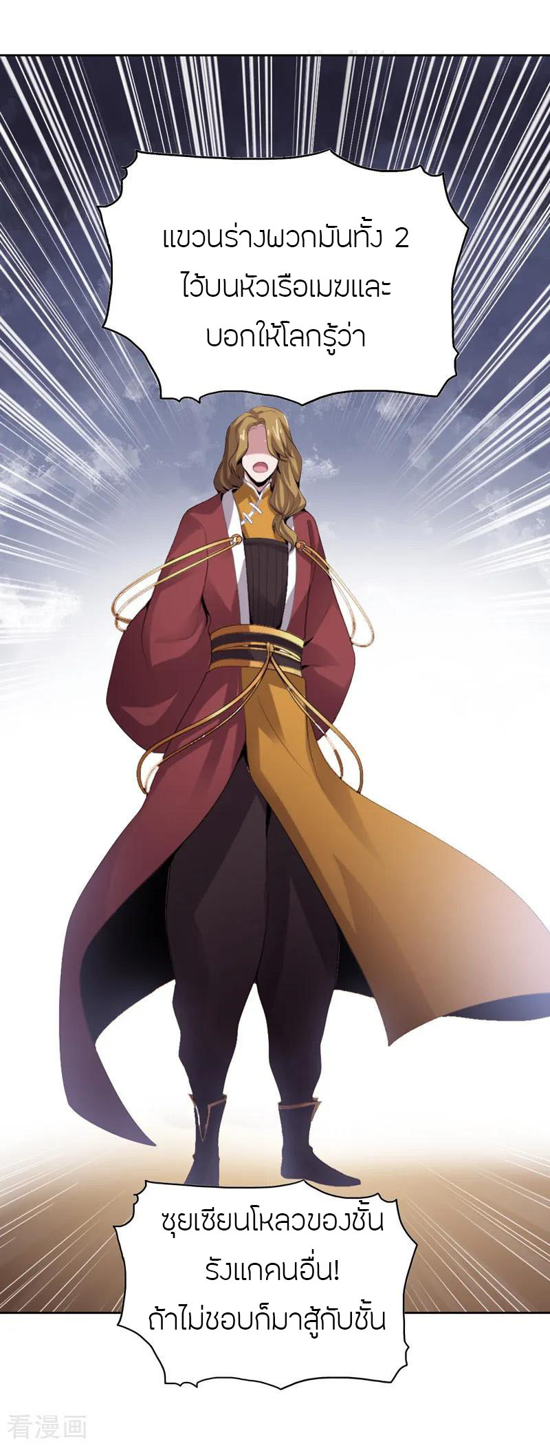 One Sword Reigns Supreme ตอนที่ 23 หน้า 15