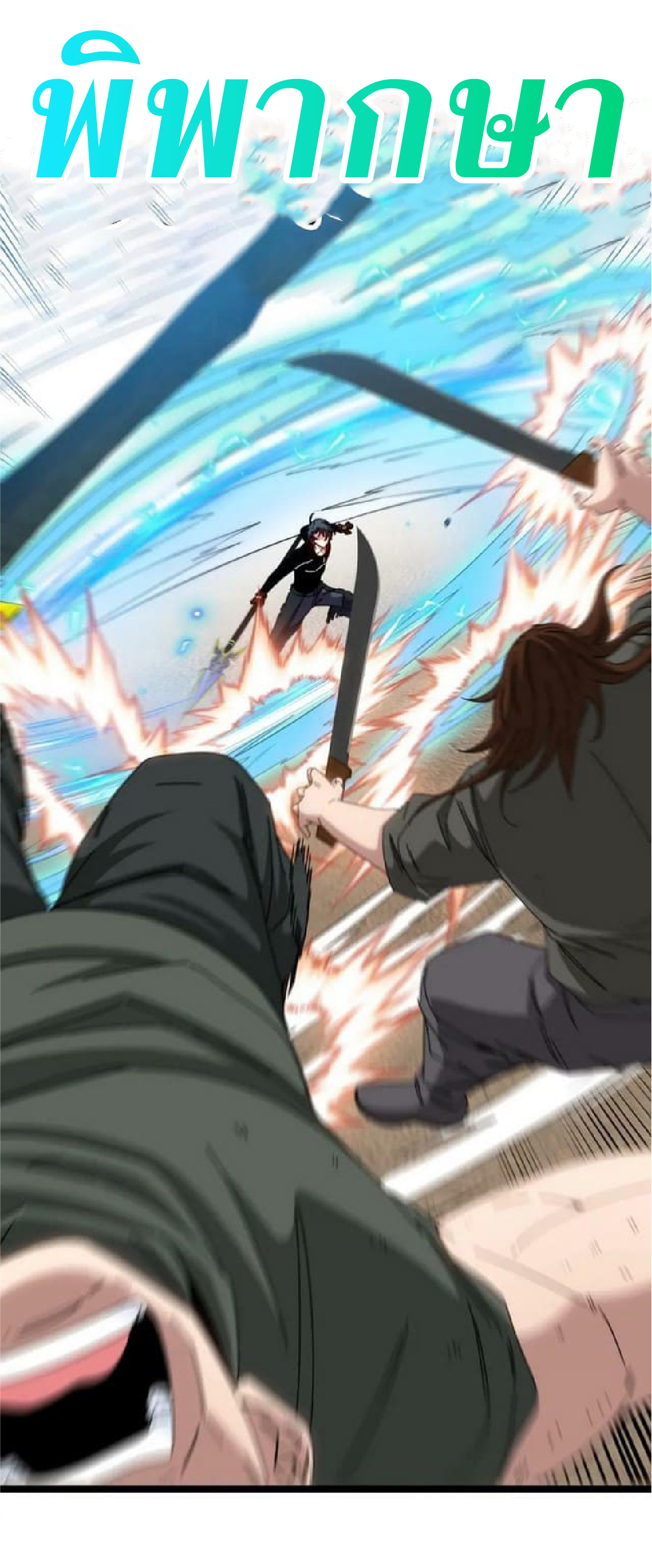 Super god system  ระบบสุดเทพ ตอนที่ 67 หน้า 27