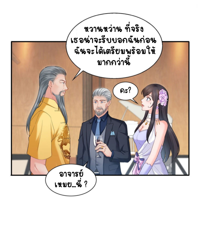 (ชนจีน)Perfect Secret Love The Bad New Wife Is a Little Sweet ตอนที่ 86 หน้า 19