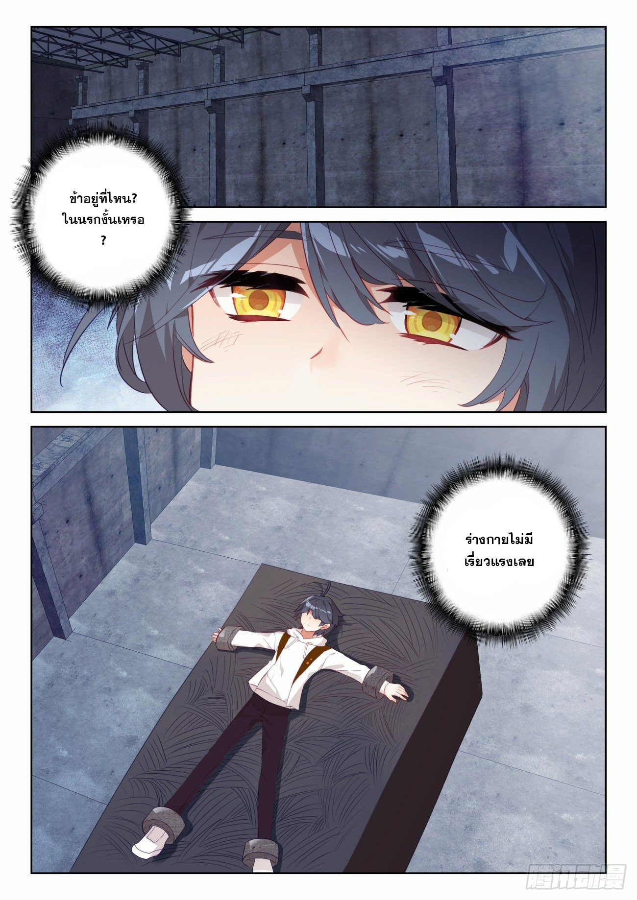 Child of light บุตรแห่งแสง ตอนที่ 59 หน้า 18