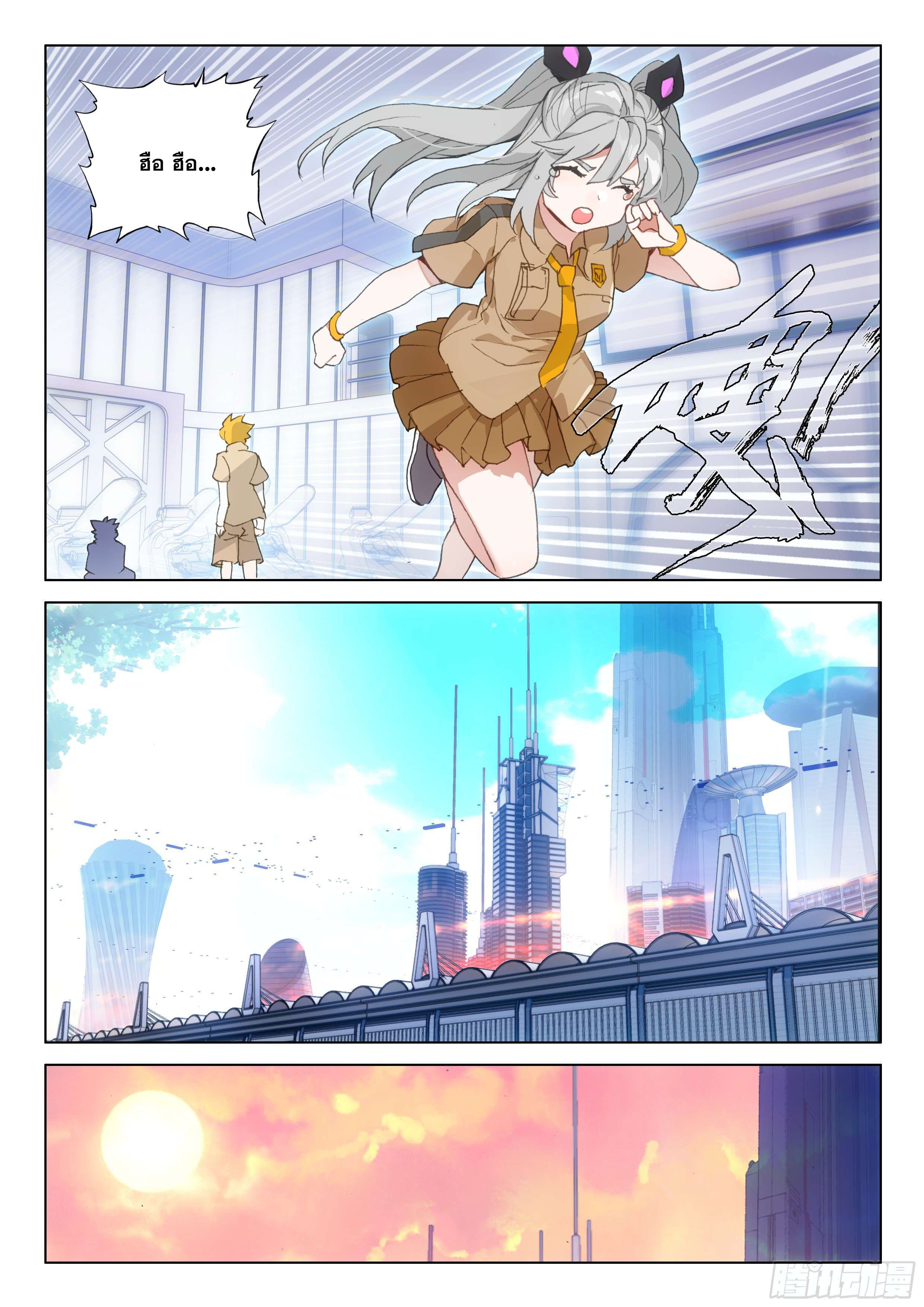 Soul Land IV – The Ultimate Combat มหาศึกการต่อสู้ ตอนที่ 18 หน้า 13