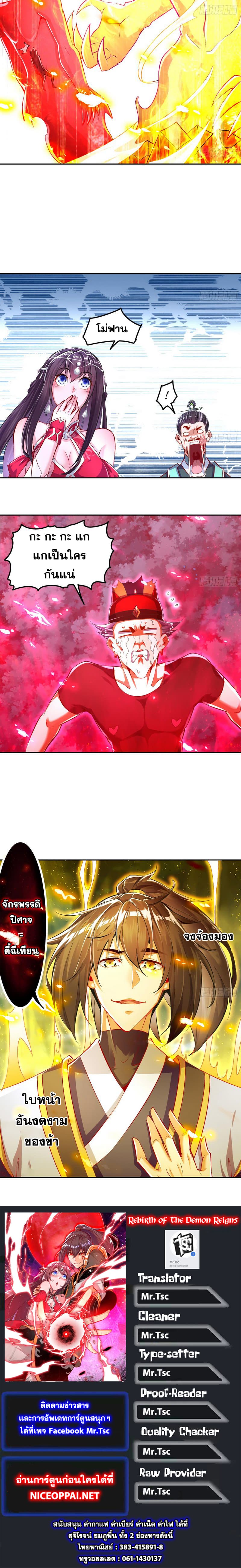จักรพรรดิปีศาจจุติ ตอนที่ 41 หน้า 9