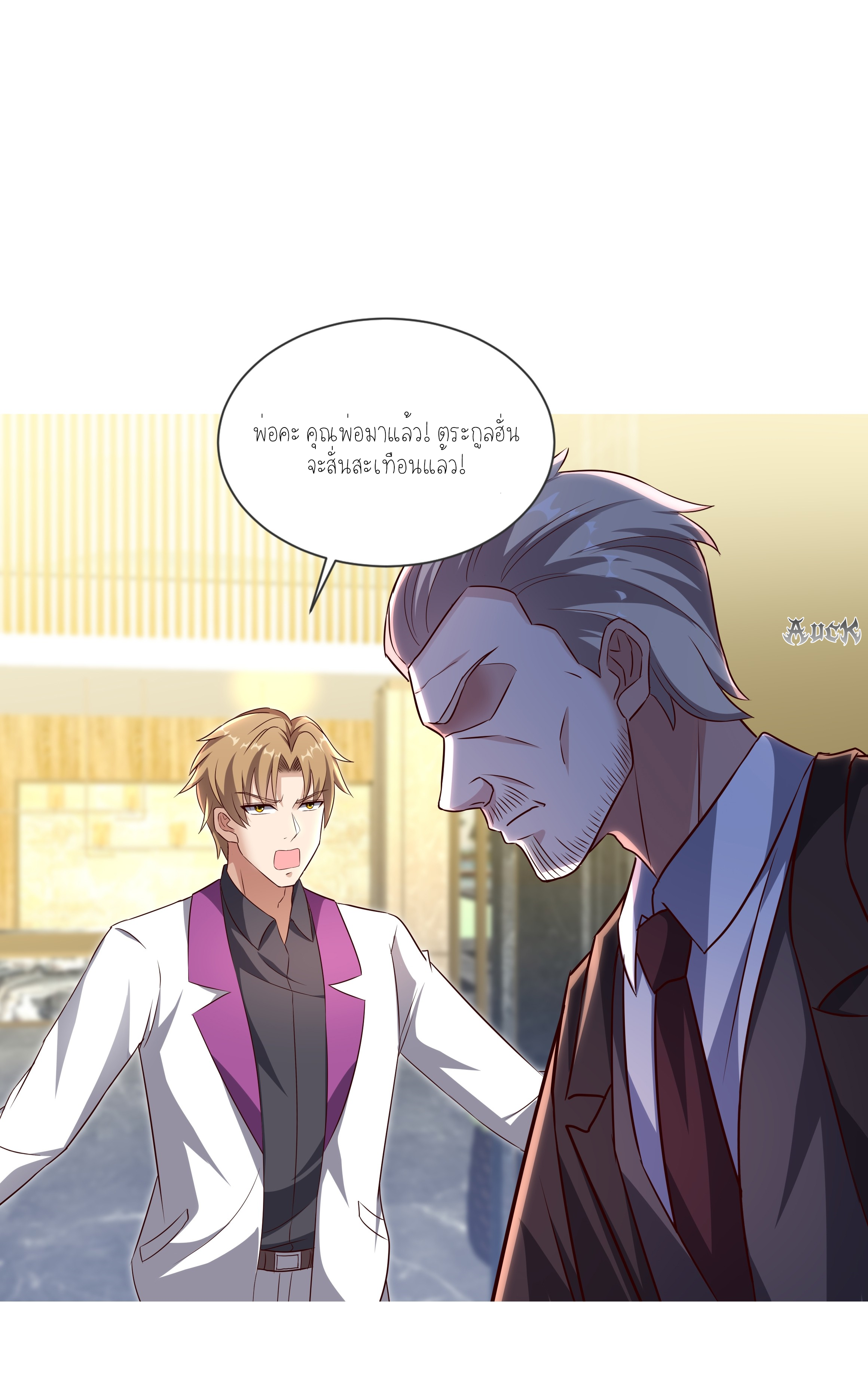 ลูกเขยผู้บ้าคลั่ง (จักรพรรดิอมตะ) ตอนที่ 3 หน้า 3