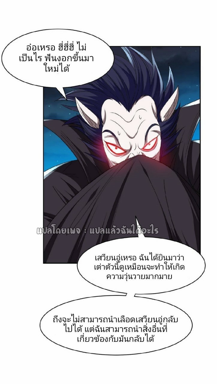 การเกิดใหม่ของพระเจ้ากับระบบผลาญเงินสุดกาว ตอนที่ 123 หน้า 28