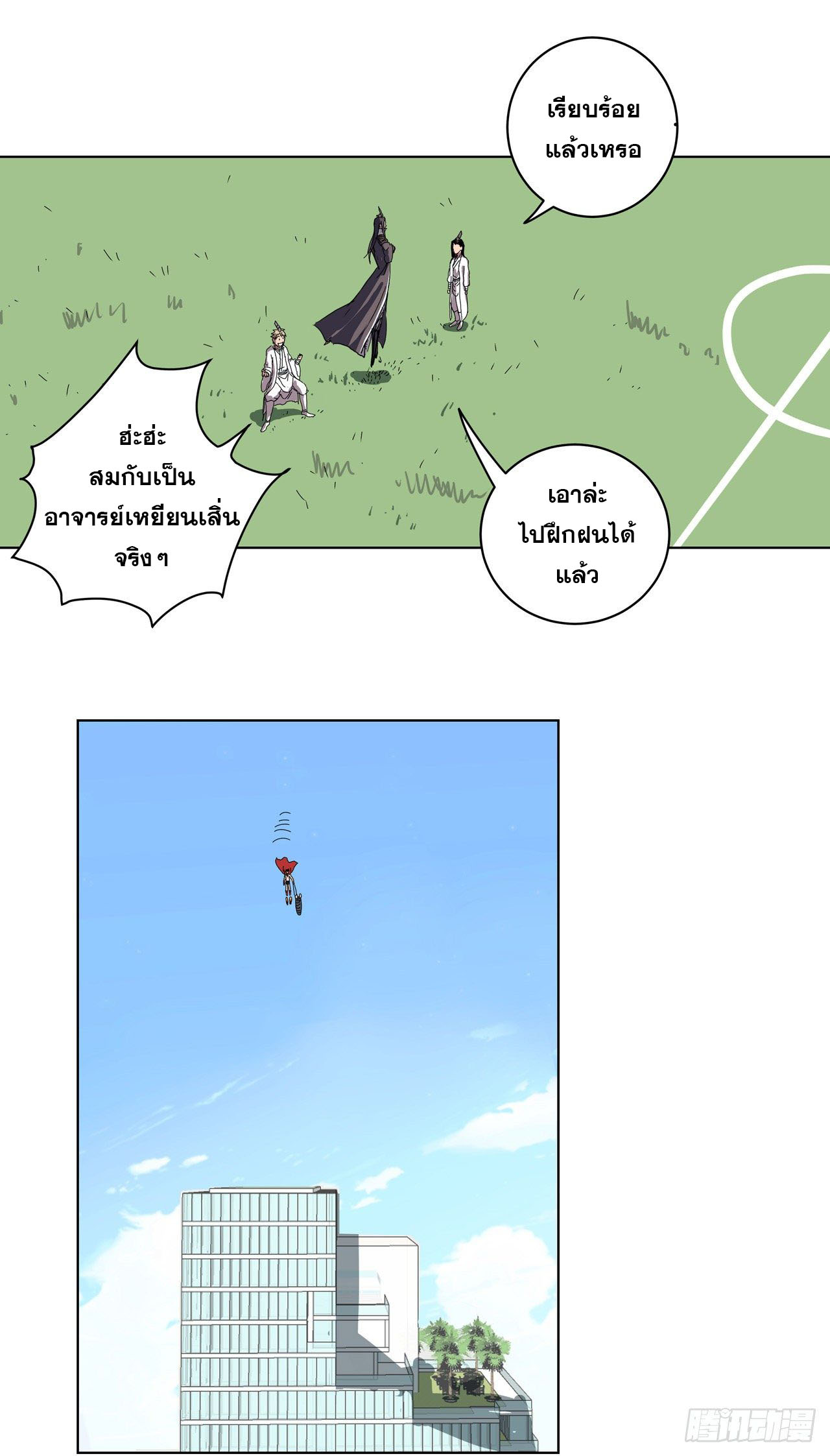 Cultivator vs Superhero (ทันจีน) ตอนที่ 43 หน้า 16