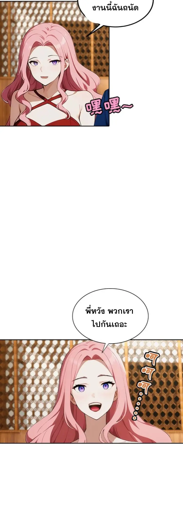 ระบบพลิกชีวิต: ฉันปั่นค่าความชอบของเทพธิดาจนเต็มปรอท! ตอนที่ 17 หน้า 19