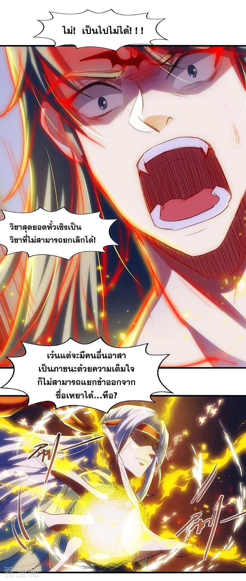 จักรพรรดิสวรรค์จุติ ตอนที่ 55 หน้า 15