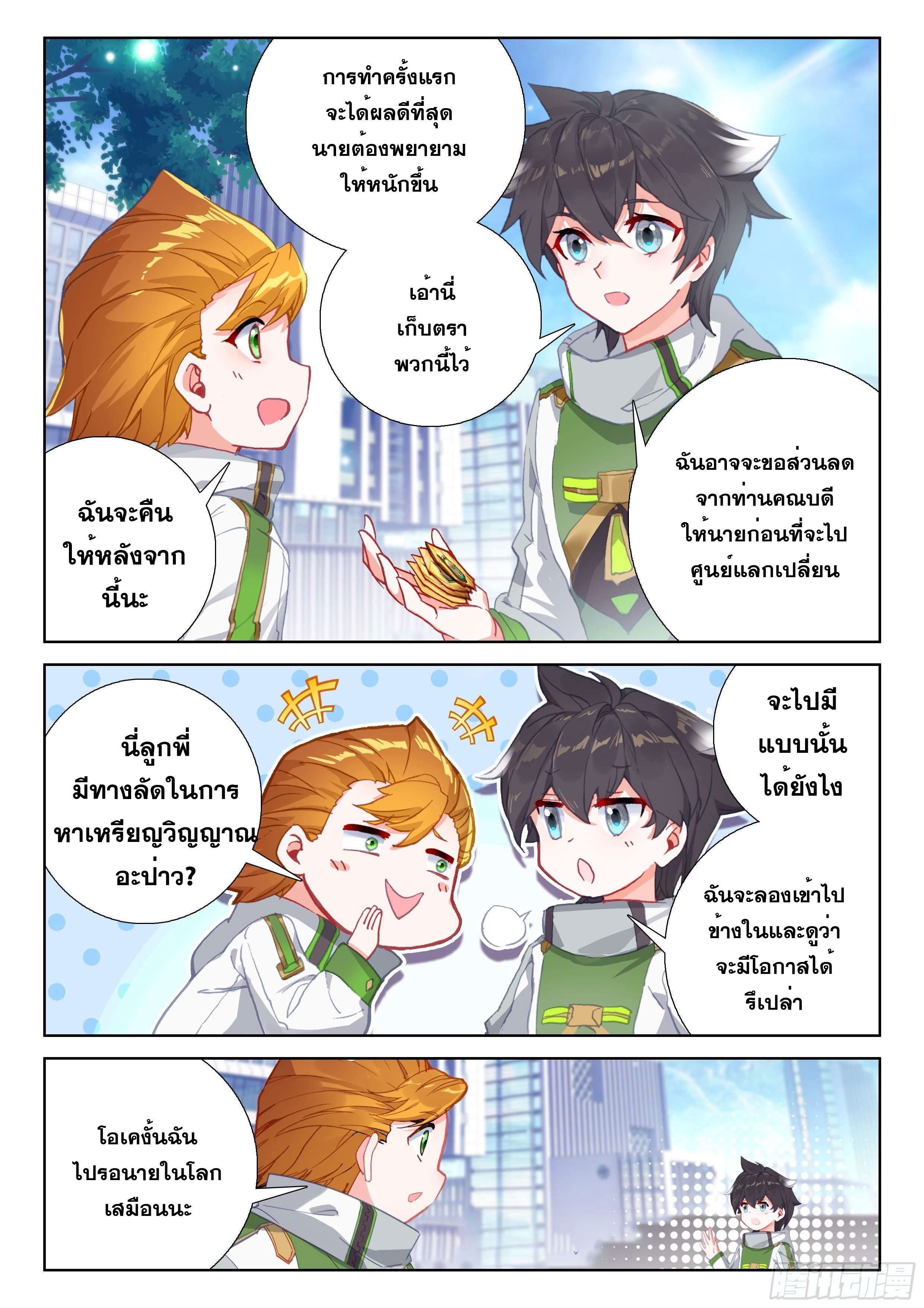 Soul Land IV – The Ultimate Combat มหาศึกการต่อสู้ ตอนที่ 77 หน้า 7