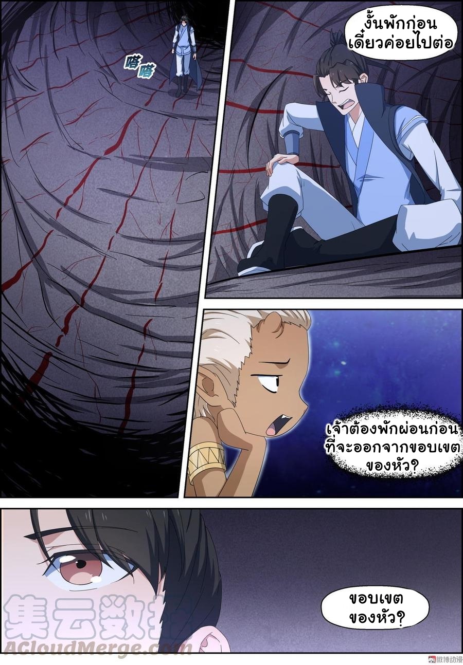การแก้แค้นของชายผู้โดดเดี่ยว ตอนที่ 90 หน้า 2