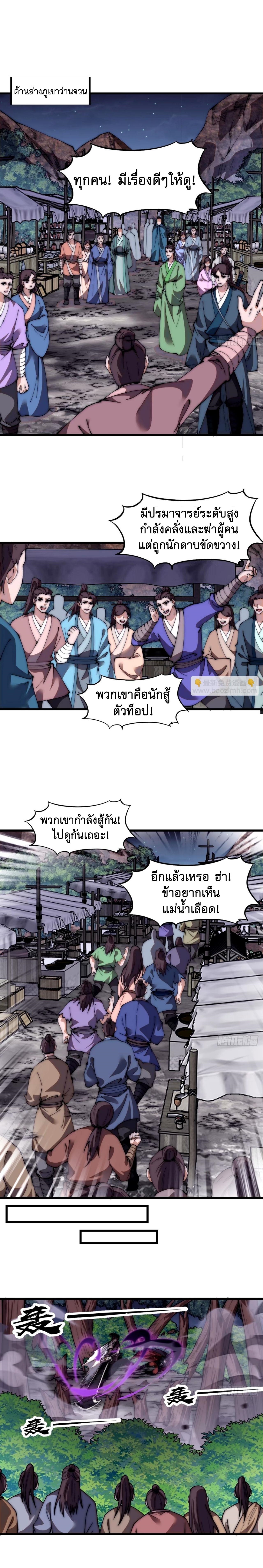 Starting a Mountain ตอนที่ 572 หน้า 2
