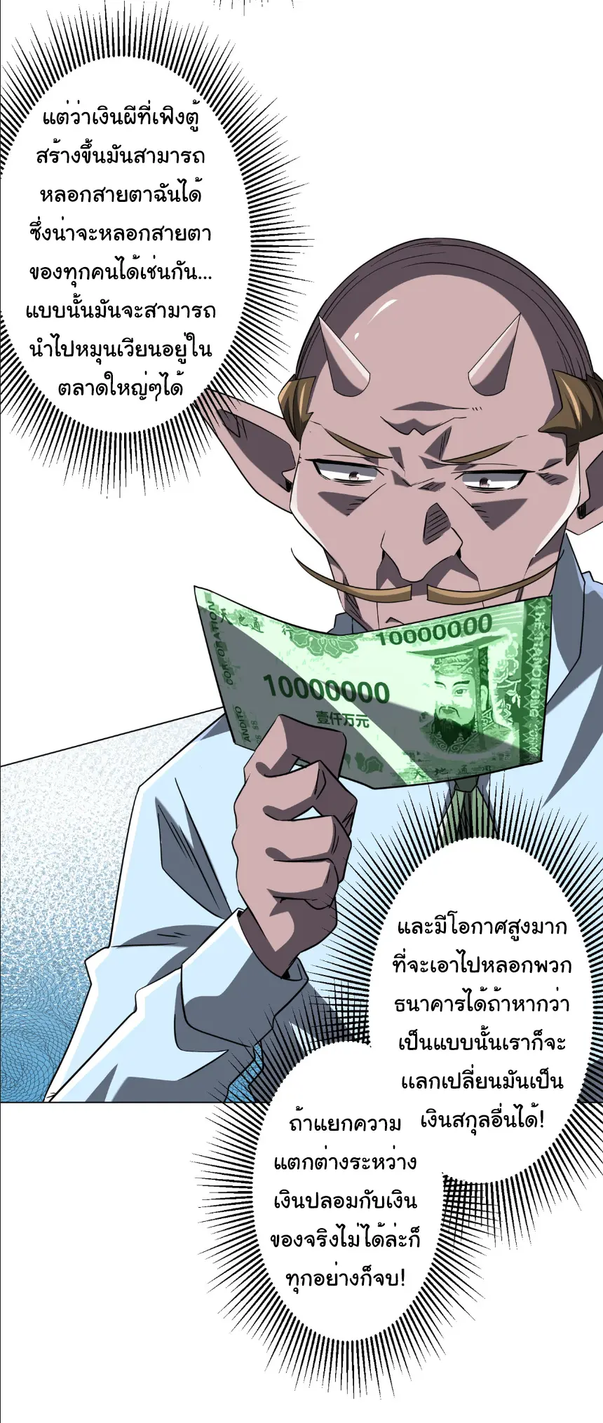 Start with trillions of coins ตอนที่ 243 หน้า 44