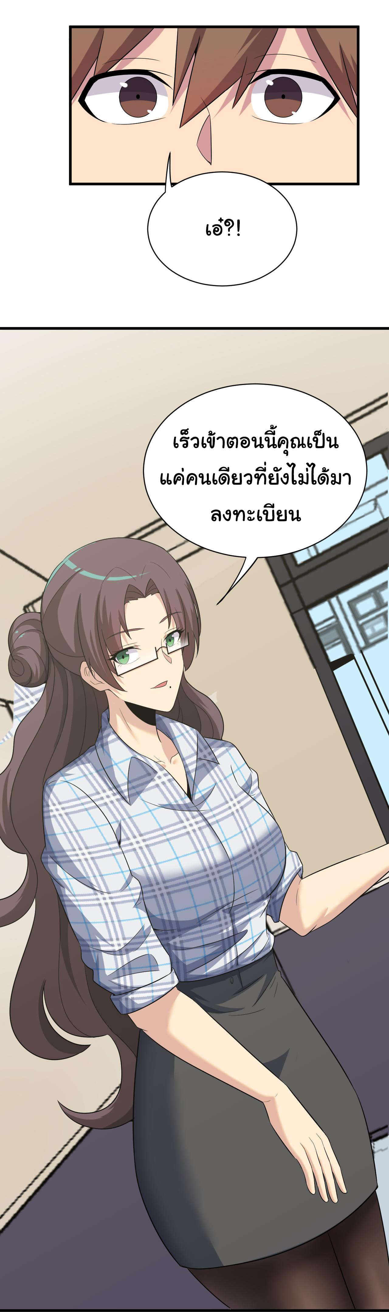 Sanjie Taobao Store ระบบร้านค้าเทพเจ้า ตอนที่ 252 หน้า 25