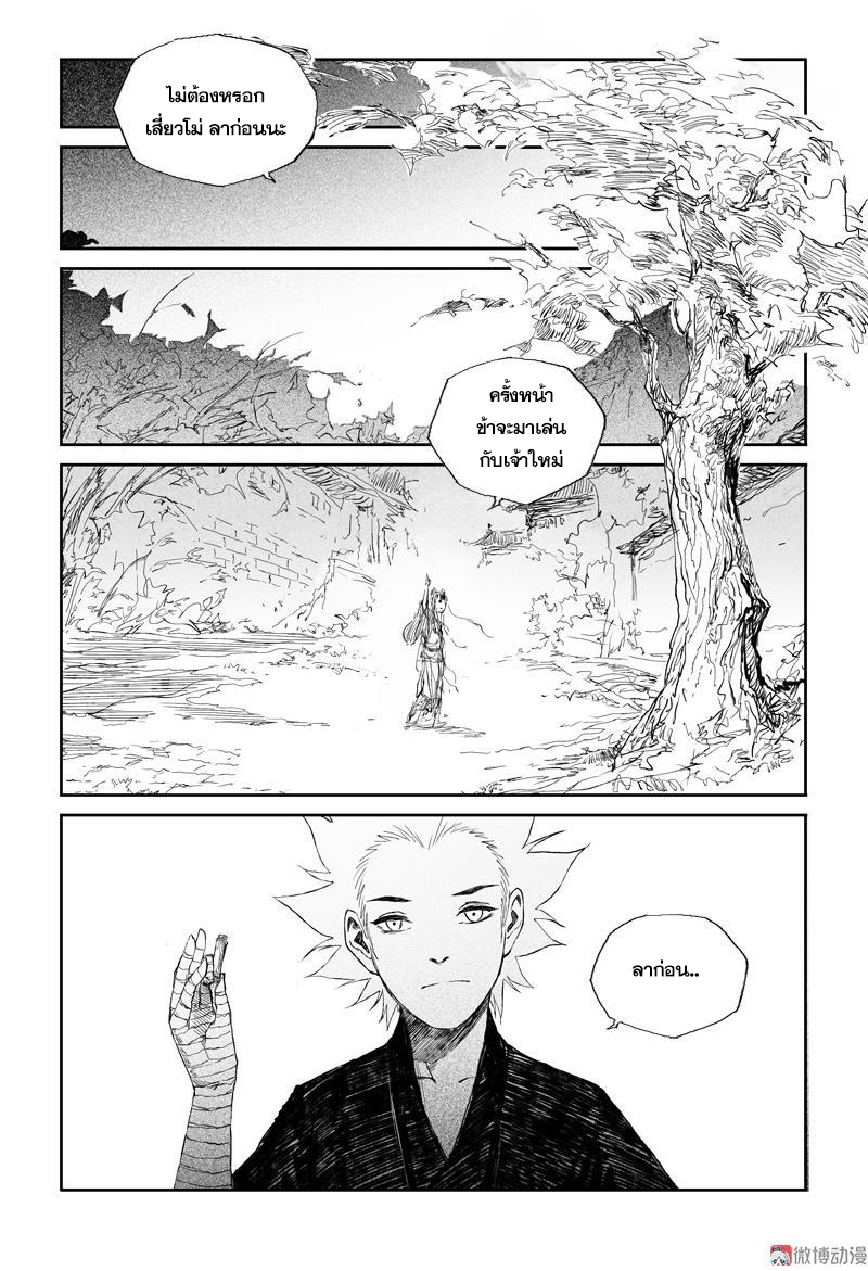 ผู้ขจัดมาร [จีนตัดจบ] ตอนที่ 47 หน้า 12