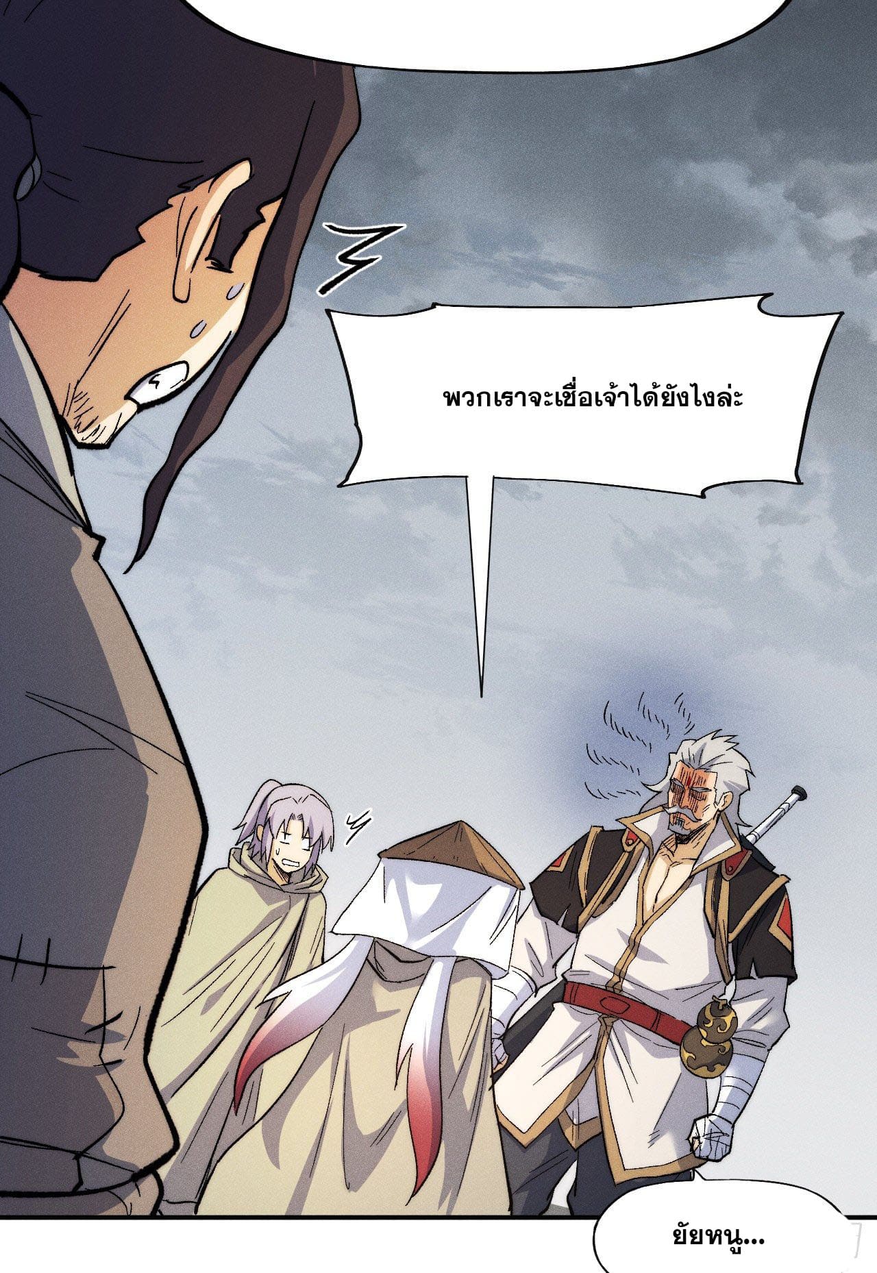 ตูข้านี่แหละเทพ (ทันจีน) ตอนที่ 88 หน้า 31