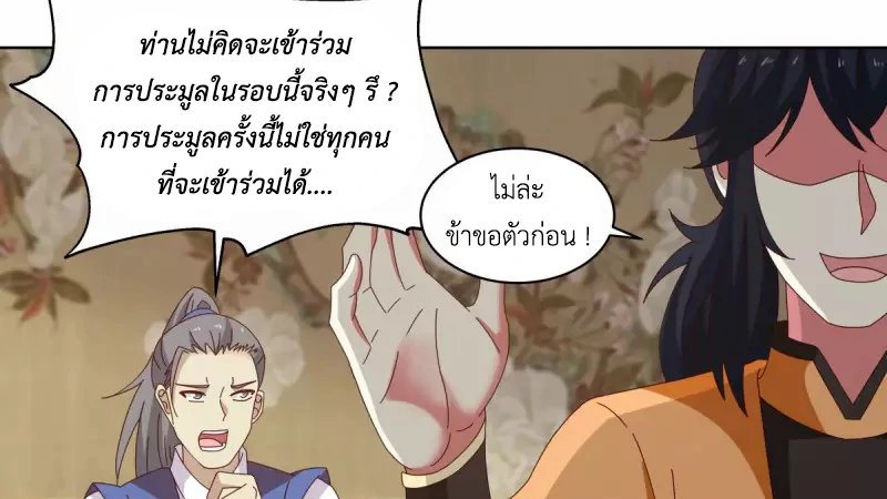 Chaos Alchemist (วิบัติการณ์เทพเซียนโอสถ) ตอนที่ 202 หน้า 8