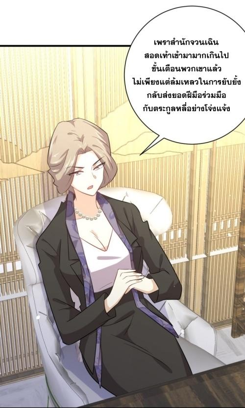 Immortal Swordsman in The Reverse World ข้าเซียนกระบี่ไม่เกาะสตรี ตอนที่ 114 หน้า 39