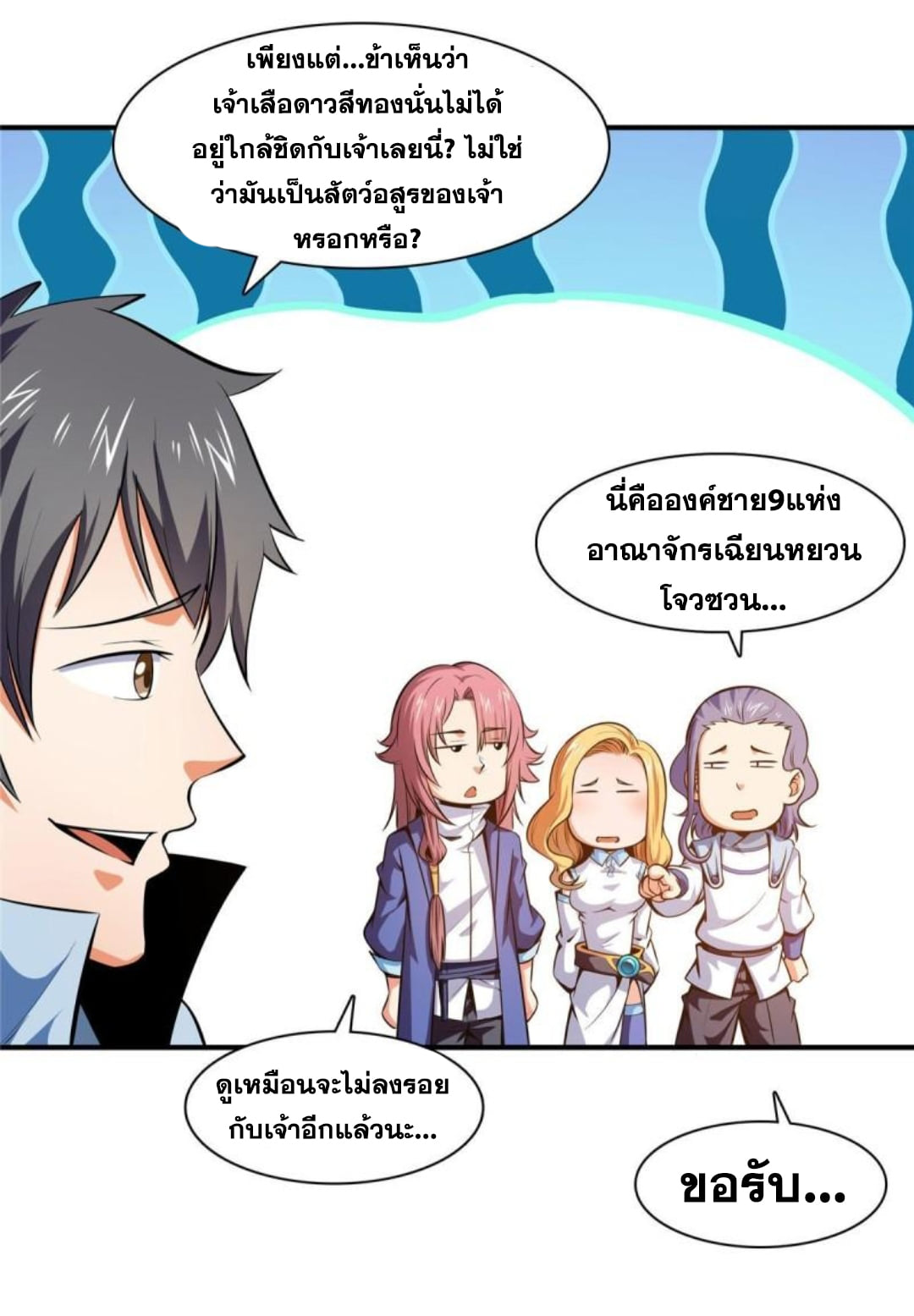 Library Of Heaven's Path ตอนที่ 140 หน้า 36