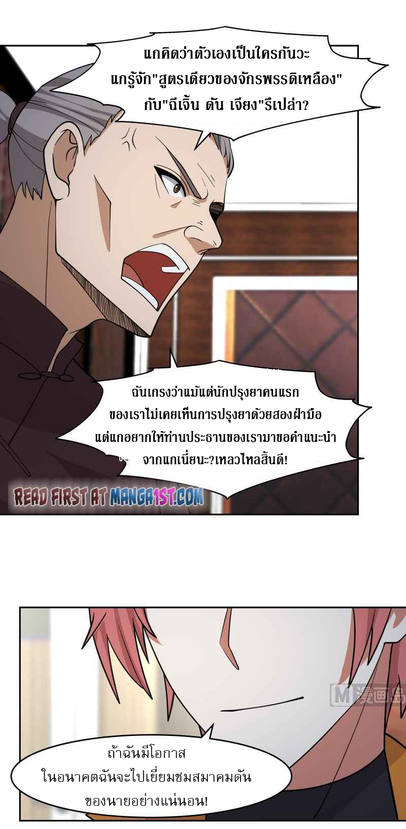 I have dragon in my body ตอนที่ 320 หน้า 8