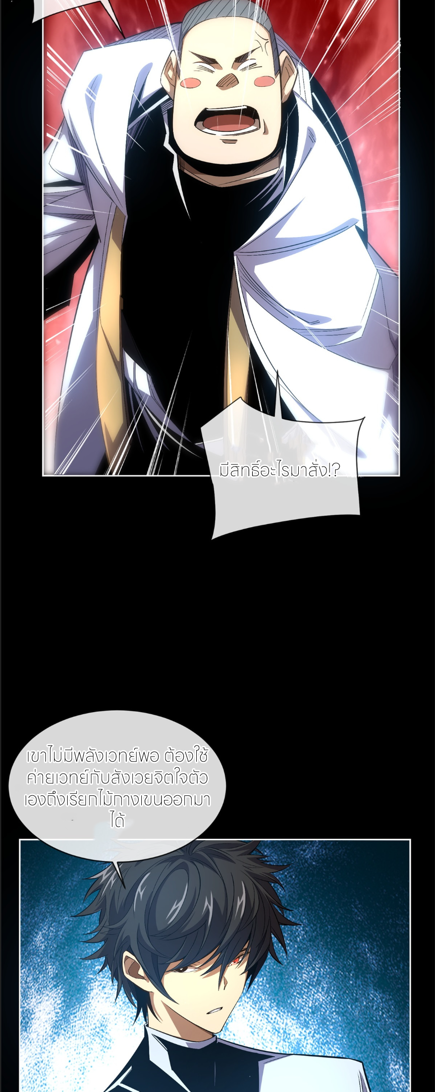 ระบบเติมเงิน คืนให้พิเศษกับตอนตาย ตอนที่ 9 หน้า 26