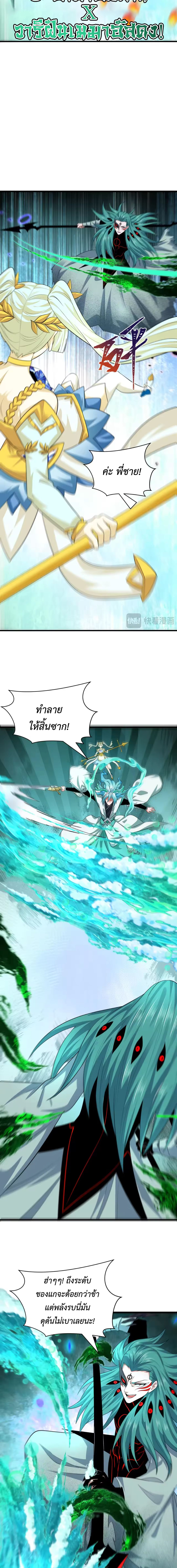 Era of the Haunted - ยุคสมัยแห่งภูตผี ตอนที่ 386 หน้า 3