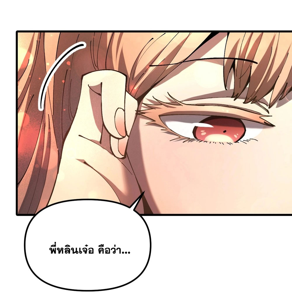 Global Beastmaster ฉันมองเห็นเส้นทางแห่งวิวัฒนาการ ตอนที่ 1 หน้า 62