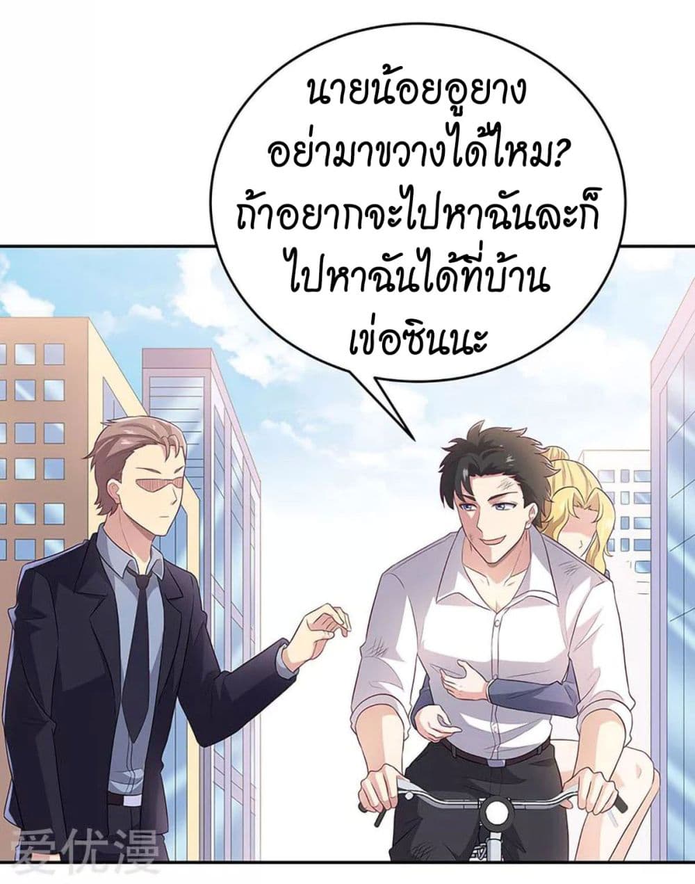 โครตเกรียนเซียนโอสด ตอนที่ 72 หน้า 36