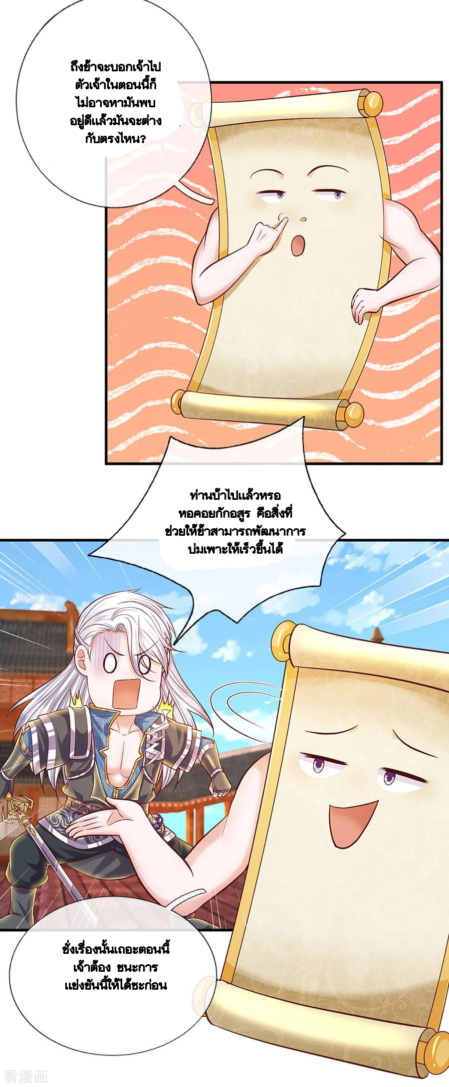 Shura Sword Sovereign ตอนที่ 205 หน้า 17